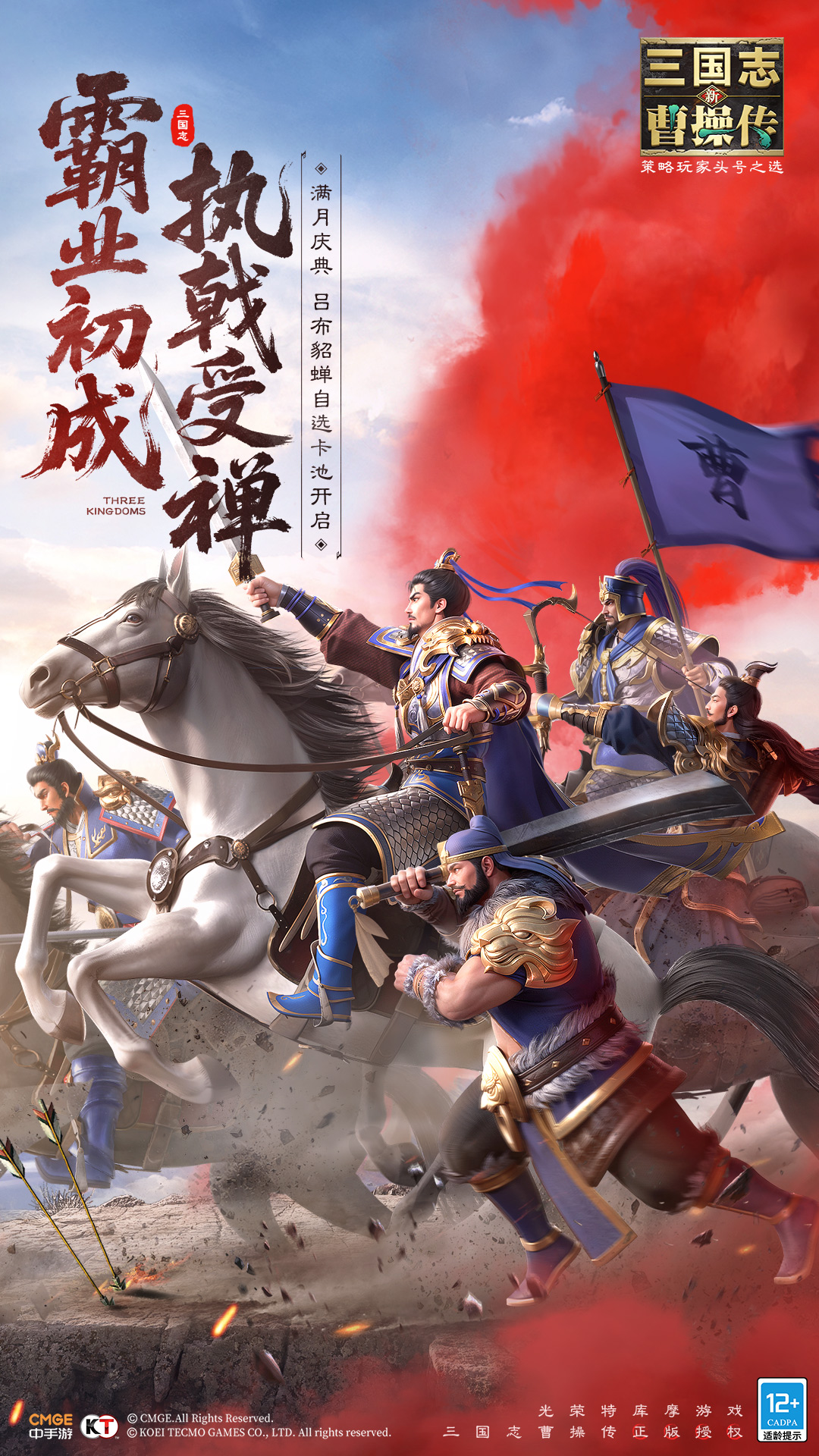 新三国志曹操传