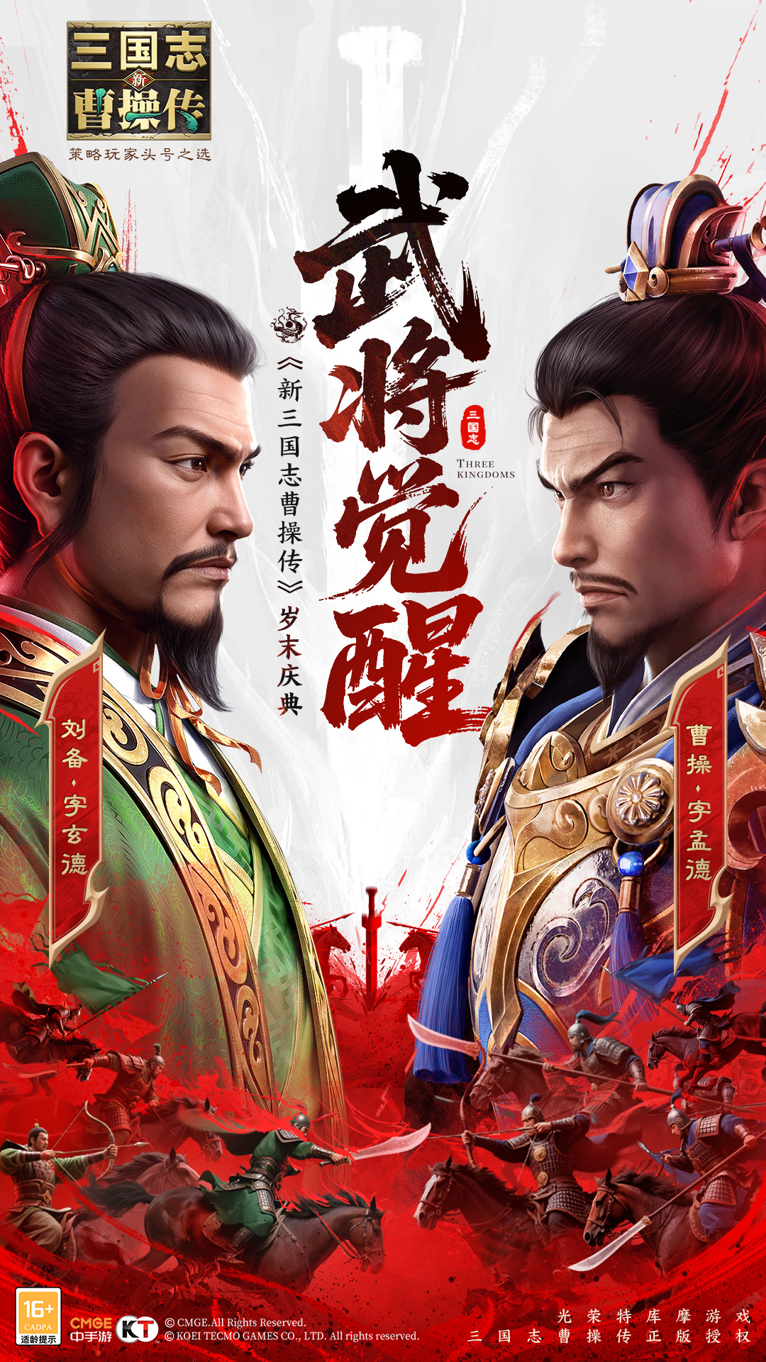 新三国志曹操传 截图 1