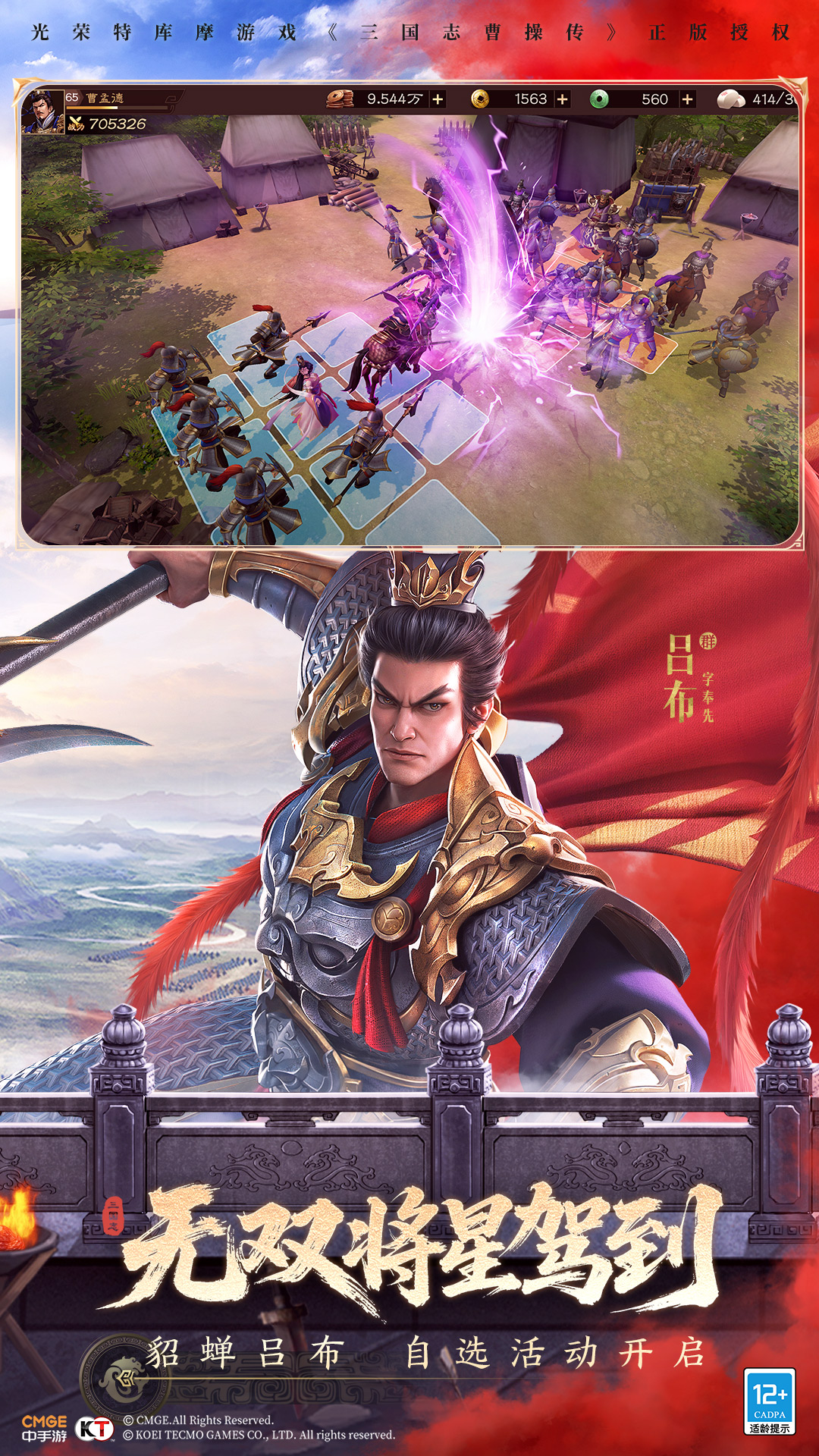 新三国志曹操传