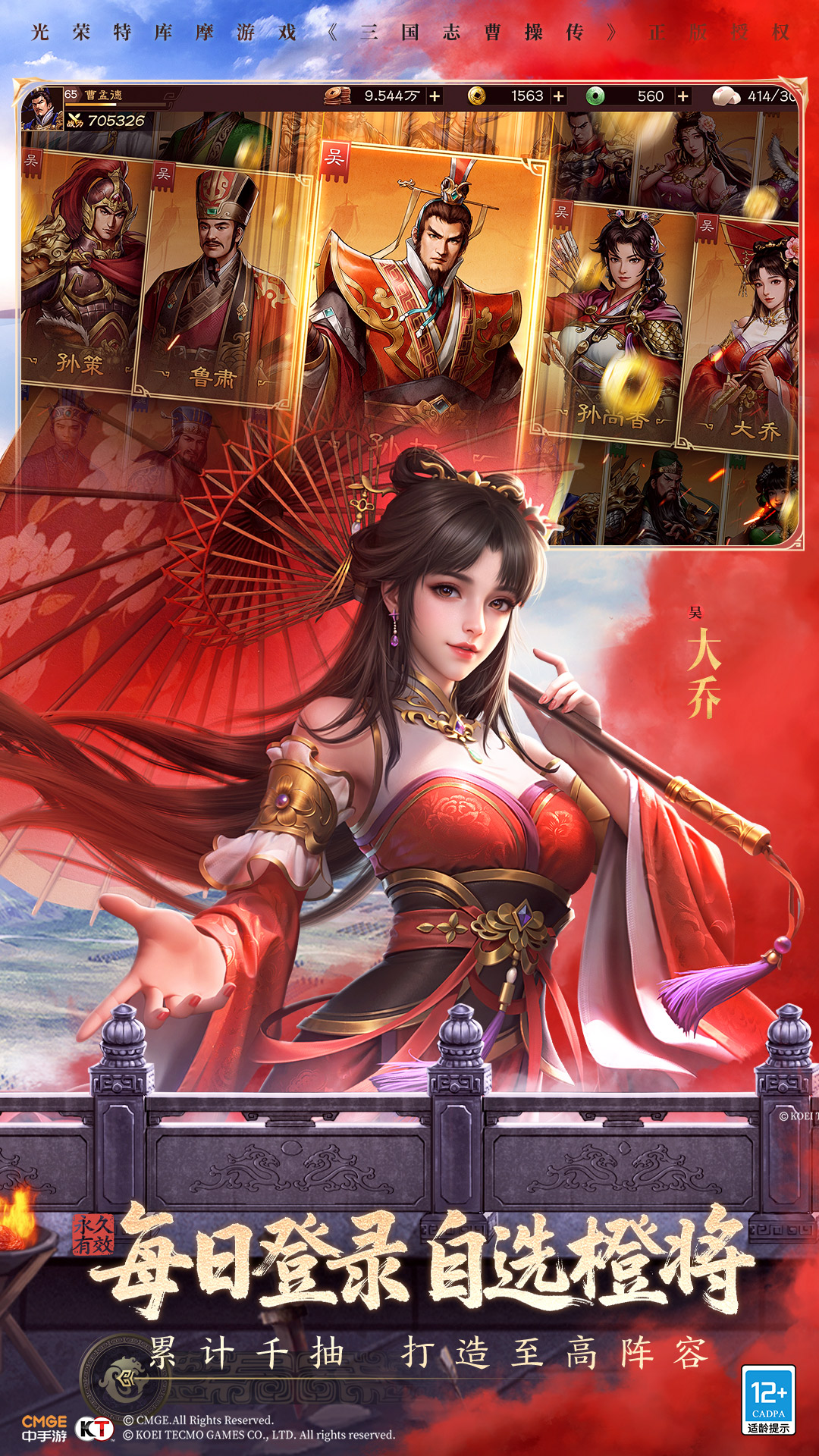 新三国志曹操传