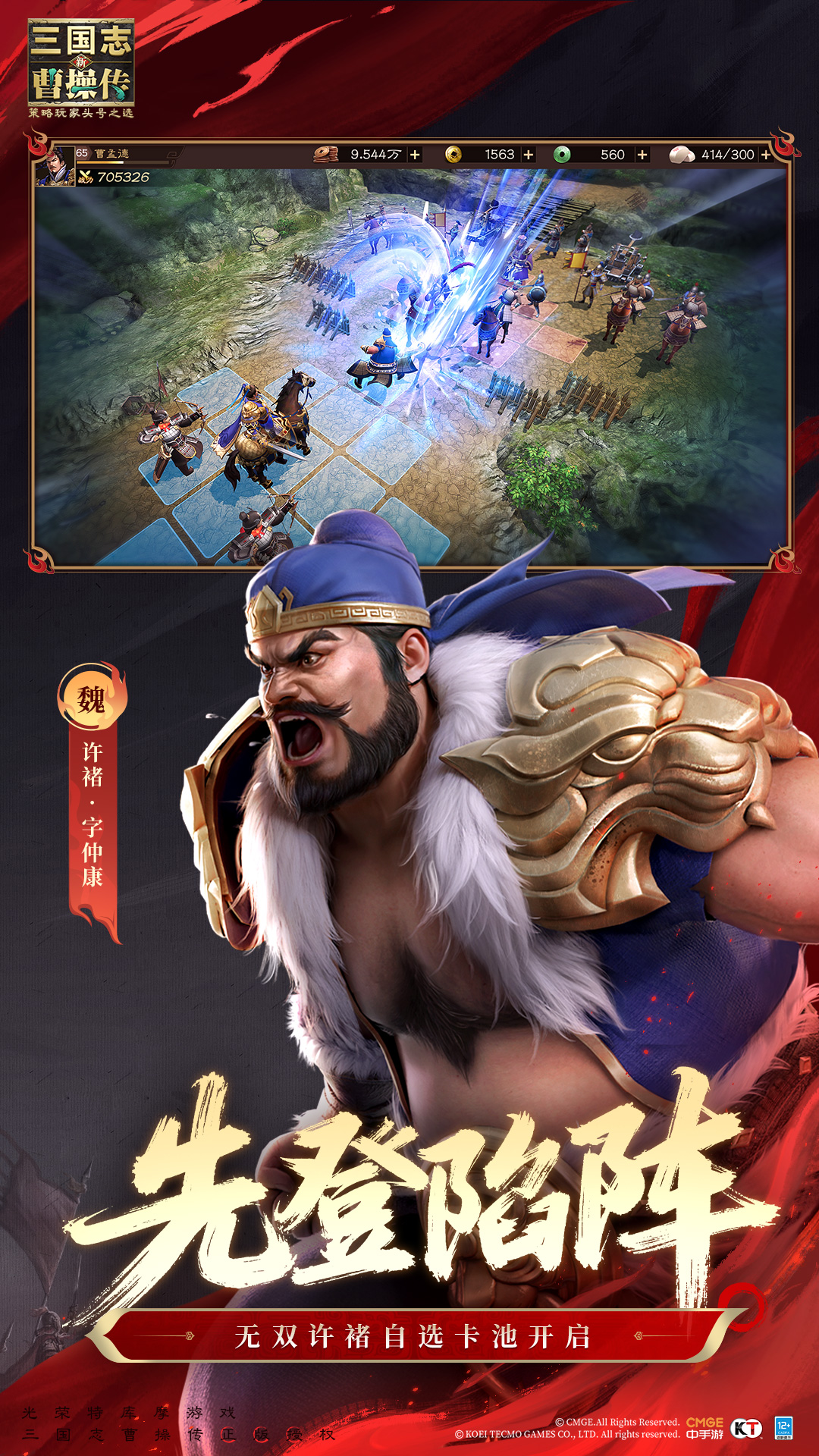 新三国志曹操传 截图 3