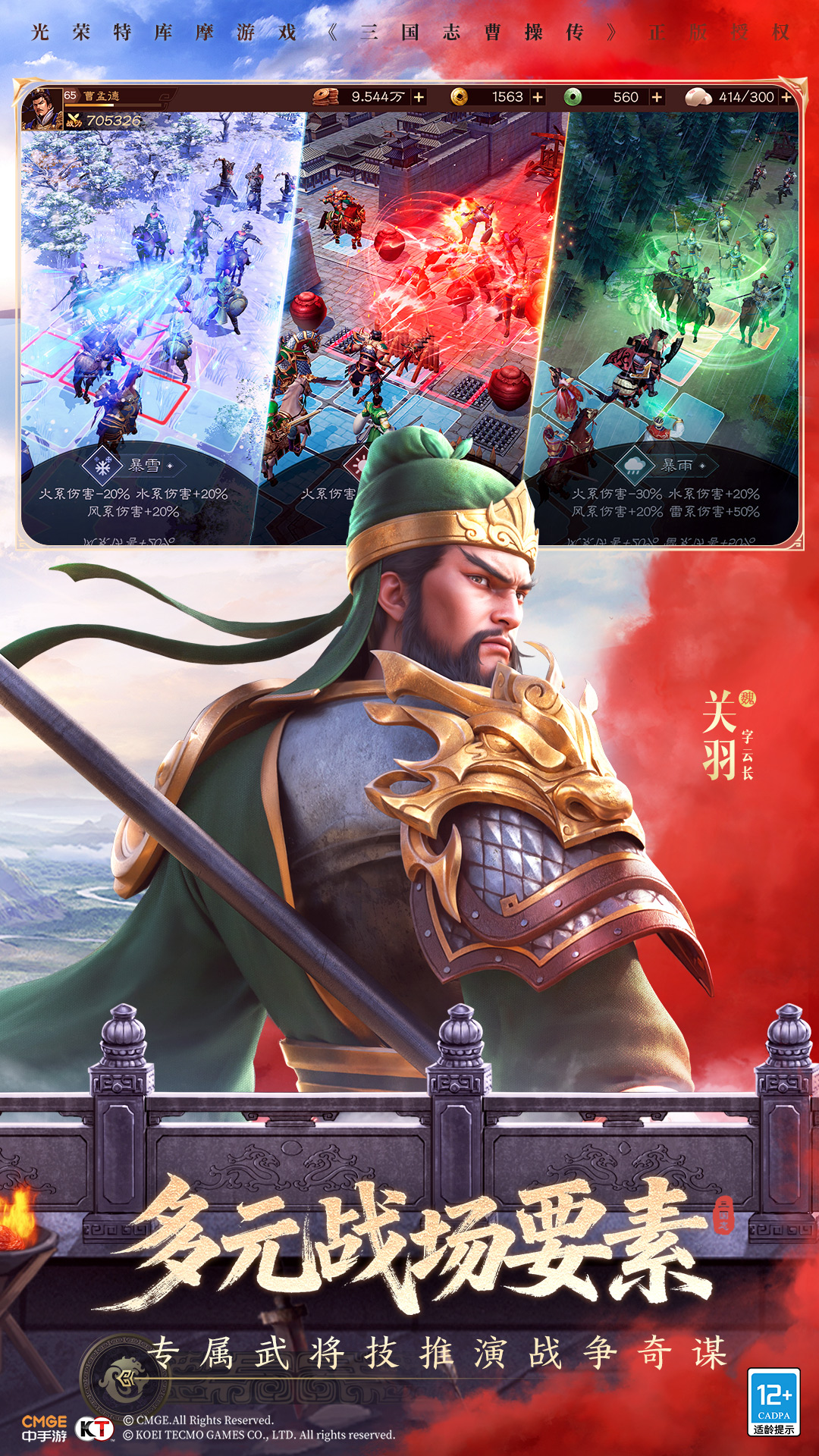 新三国志曹操传