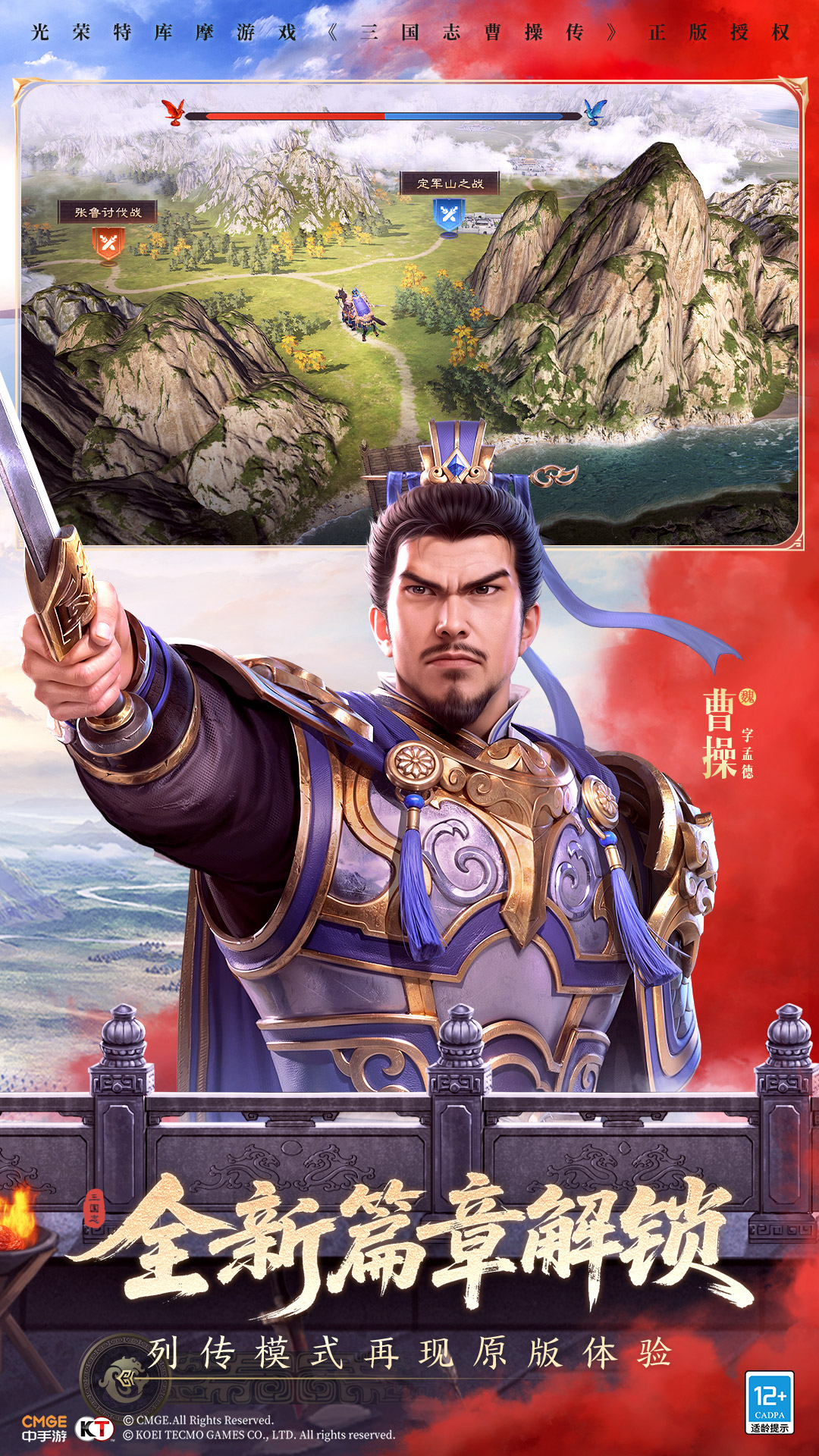 新三国志曹操传