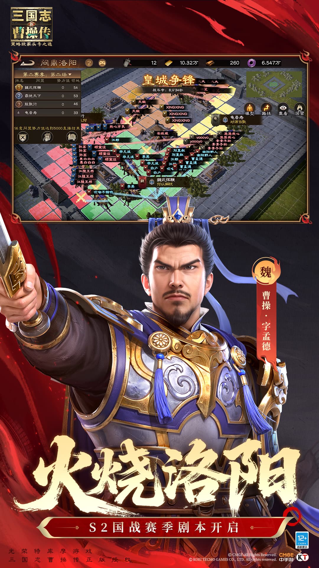 新三国志曹操传 截图 5