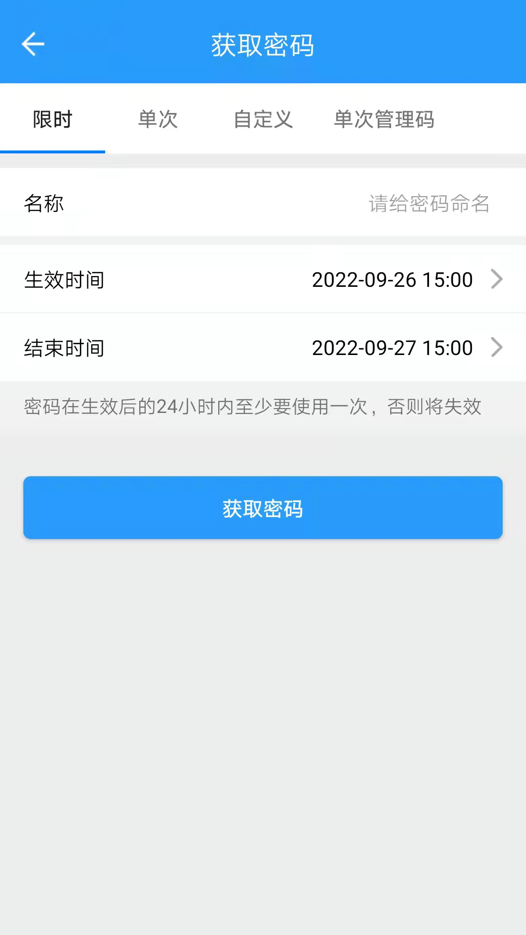 通通智联 截图 2
