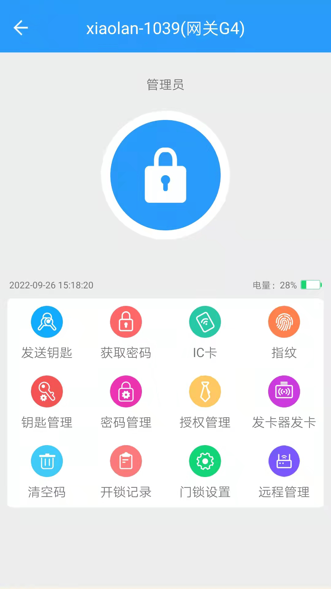 通通智联 截图 3