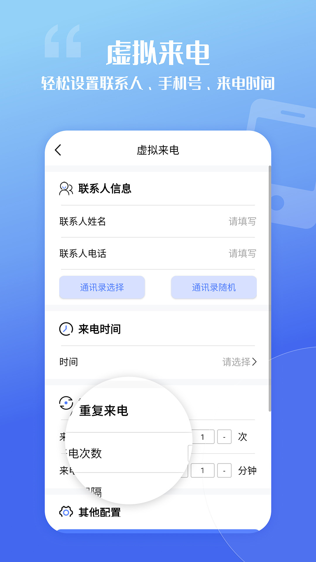 脱身虚拟来电 截图 2