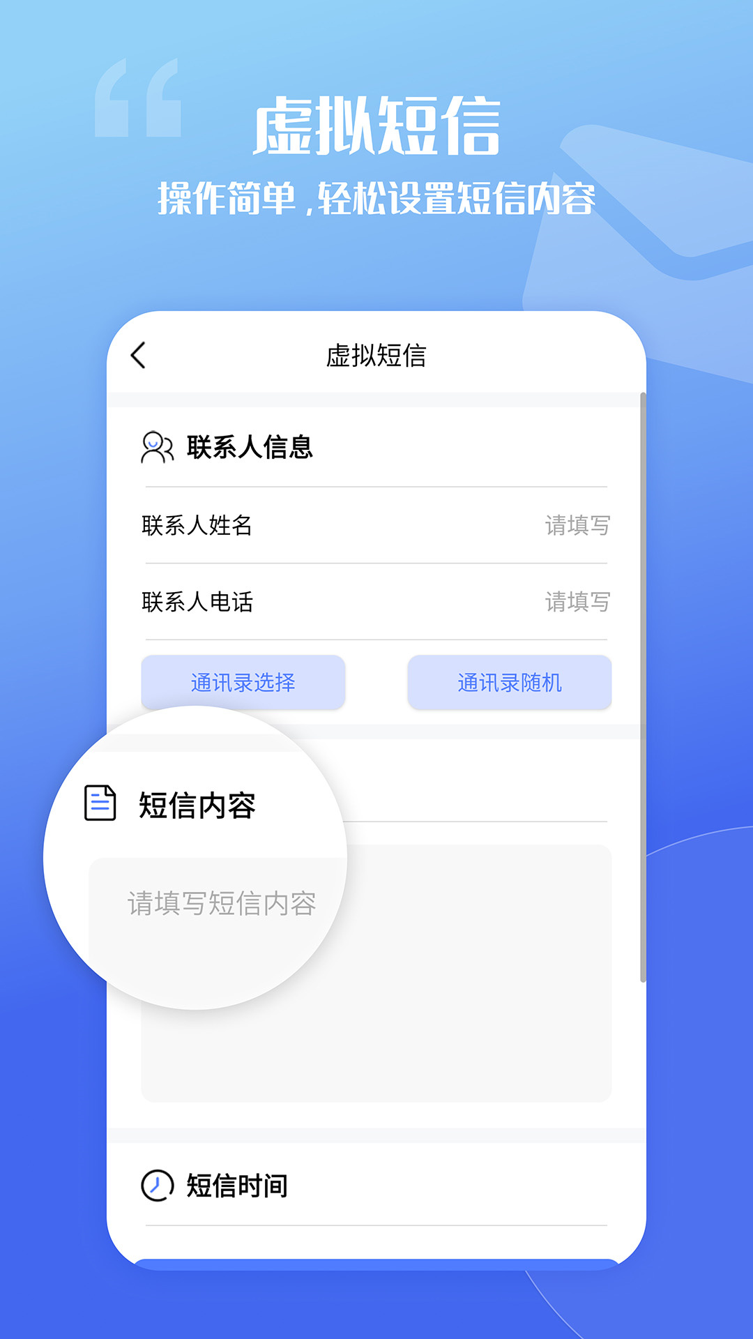 脱身虚拟来电 截图 3