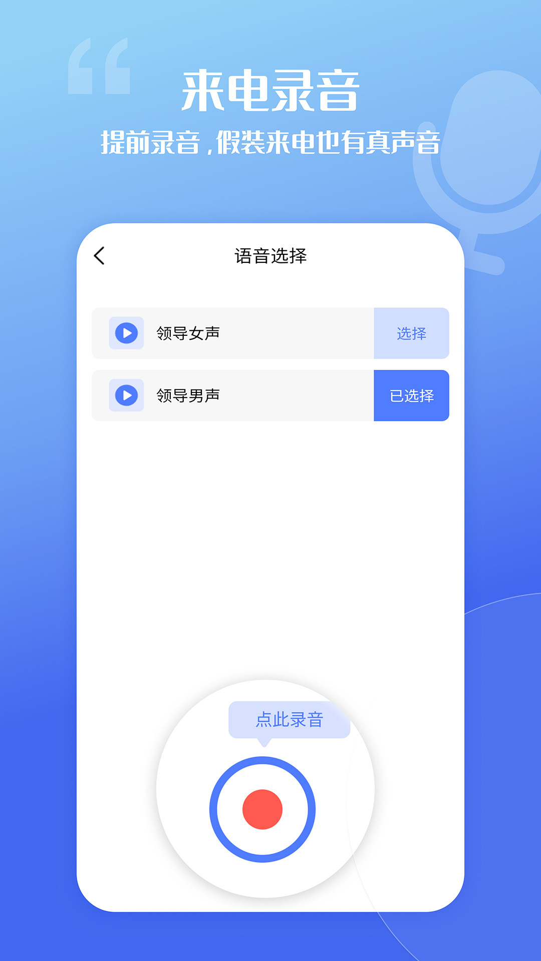 脱身虚拟来电 截图 4