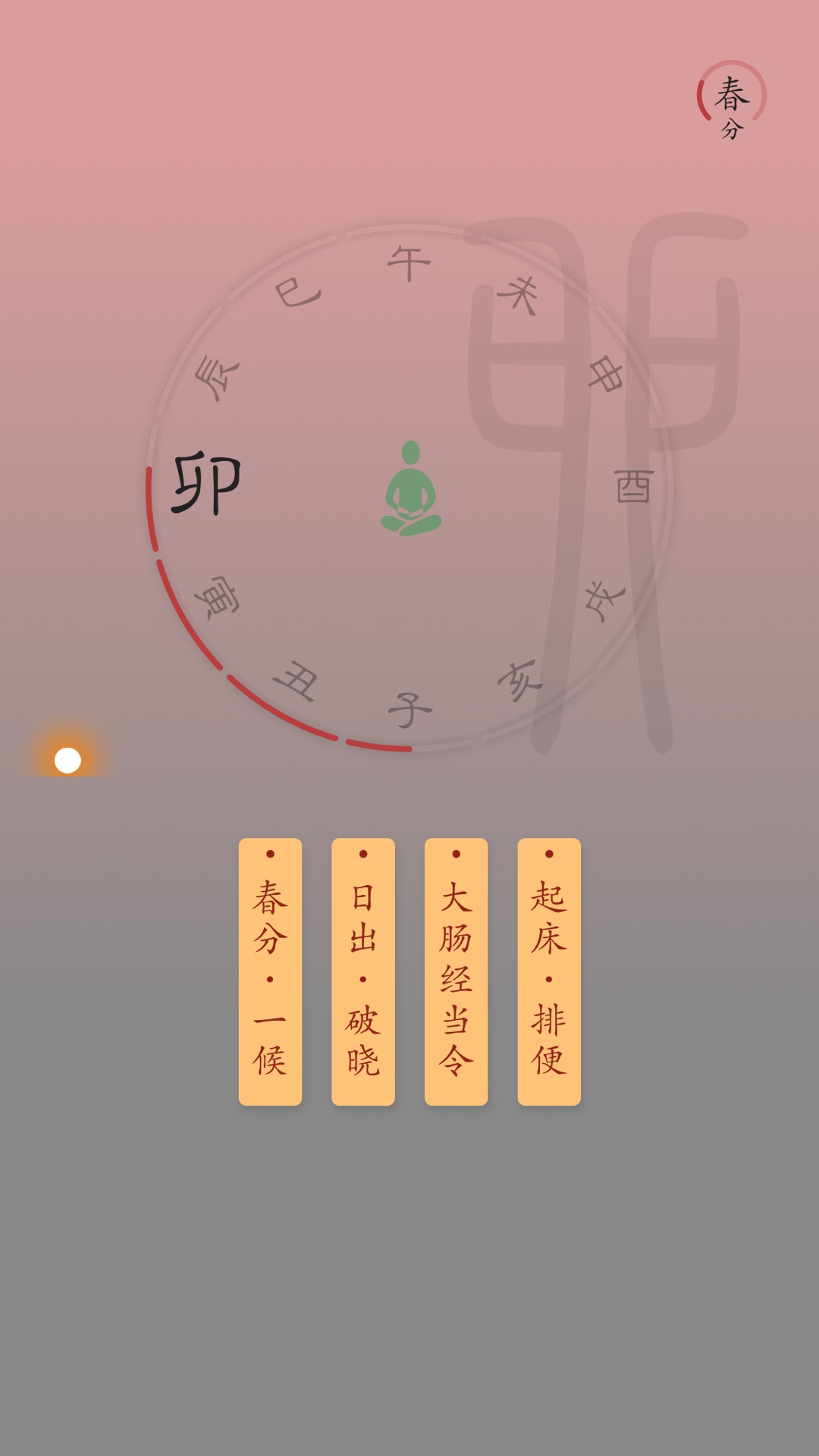 时历 截图 1