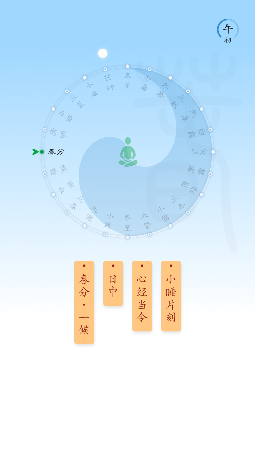 时历 截图 2