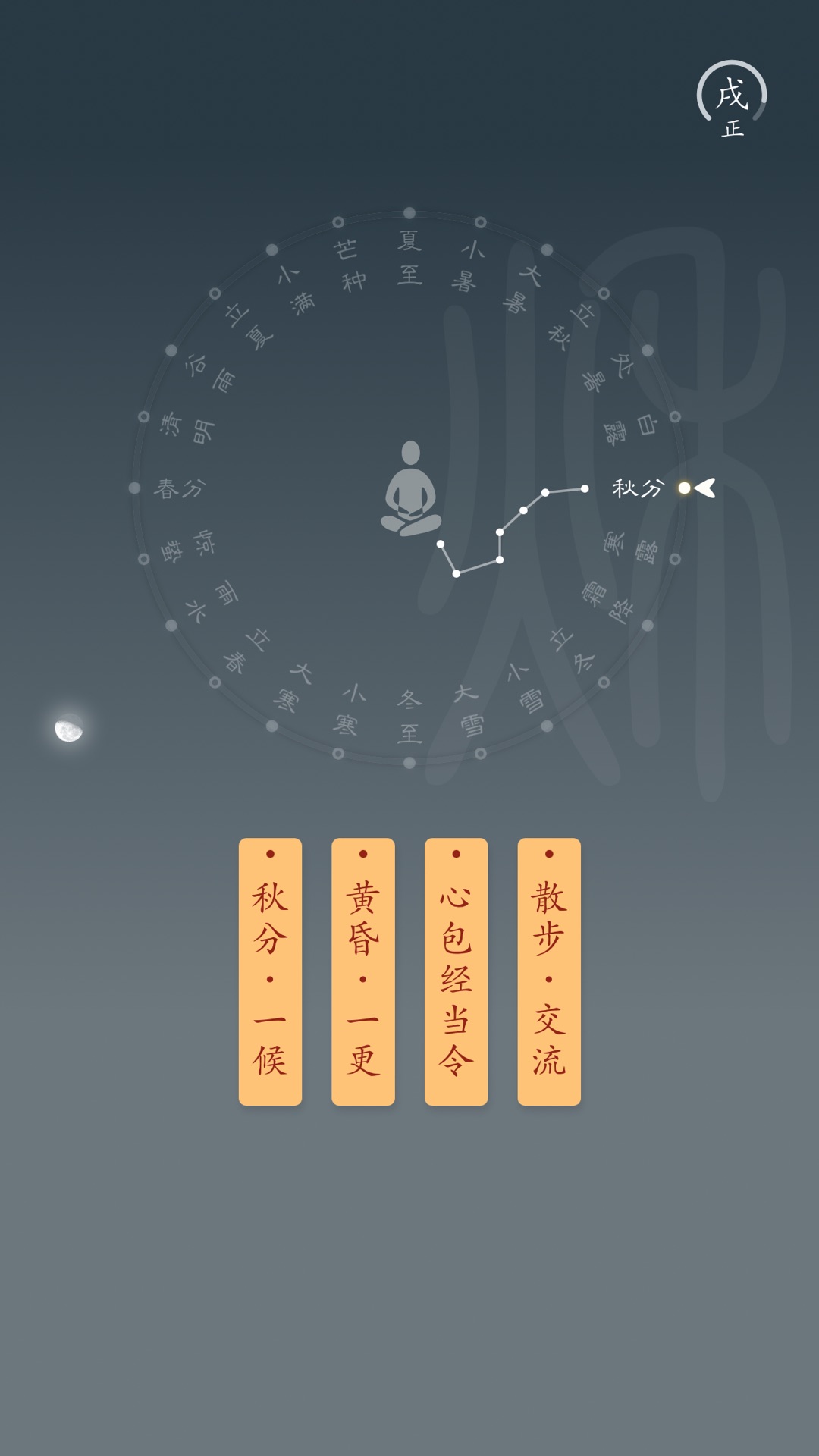 时历 截图 3