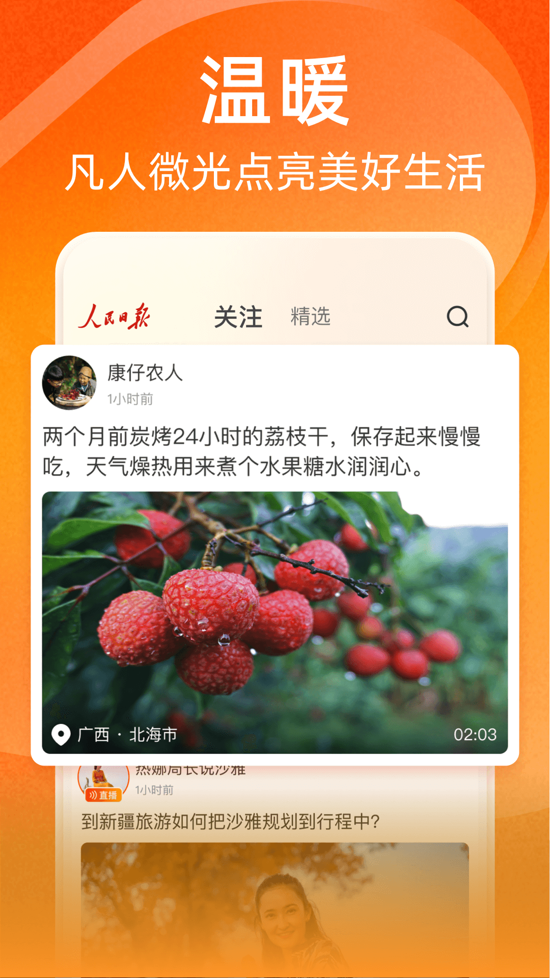 视界 截图 4