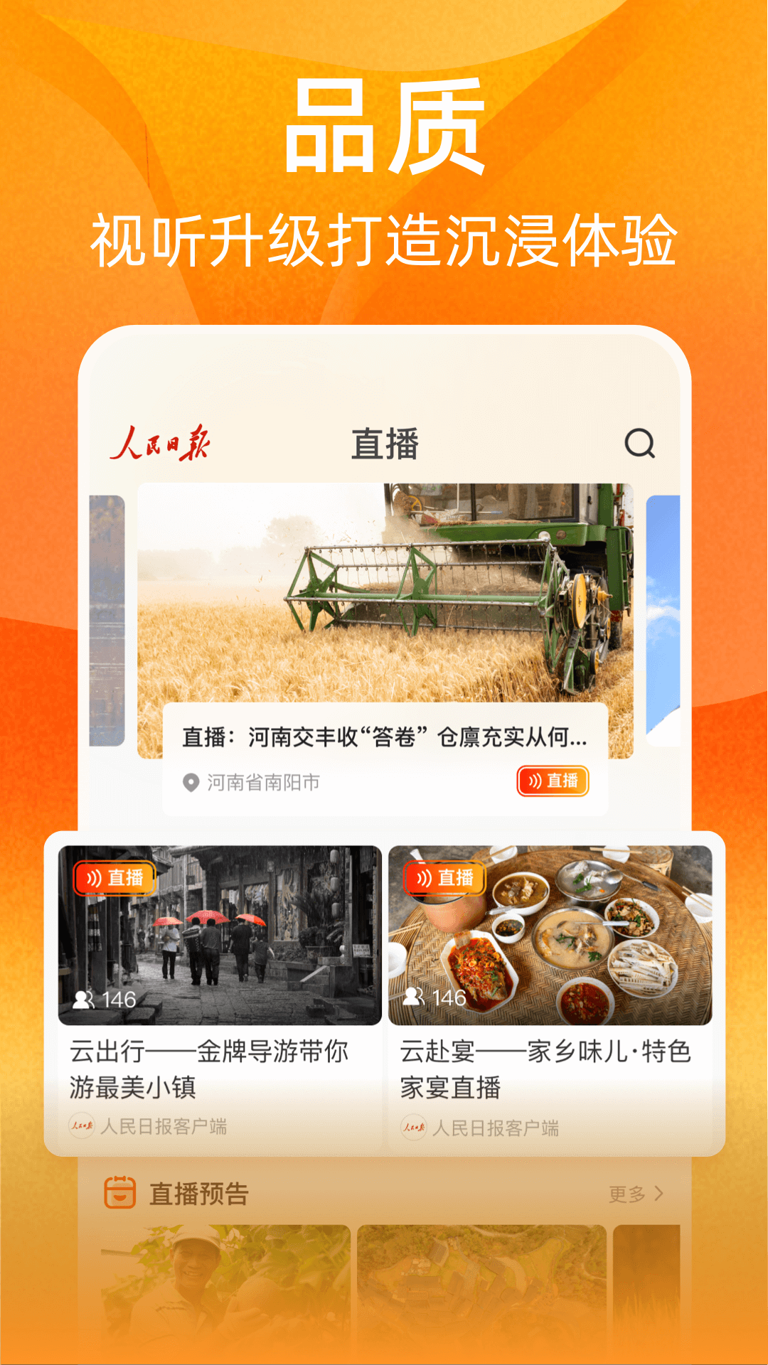 视界 截图 5