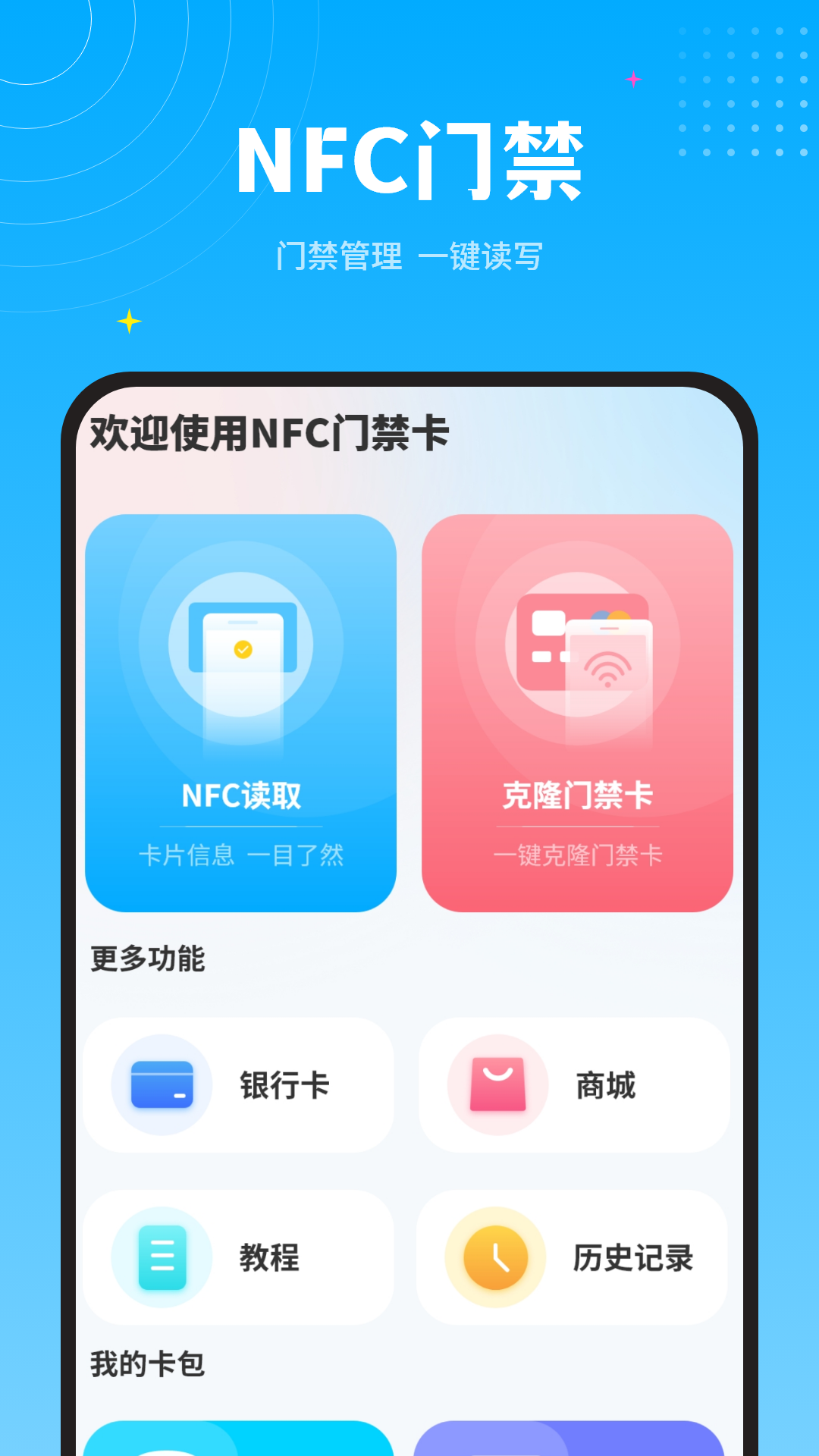 手机开门NFC 截图 1