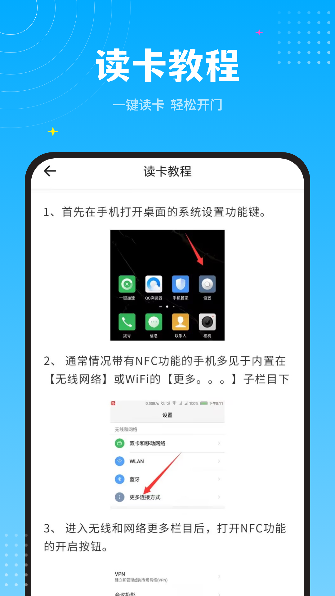 手机开门NFC 截图 2