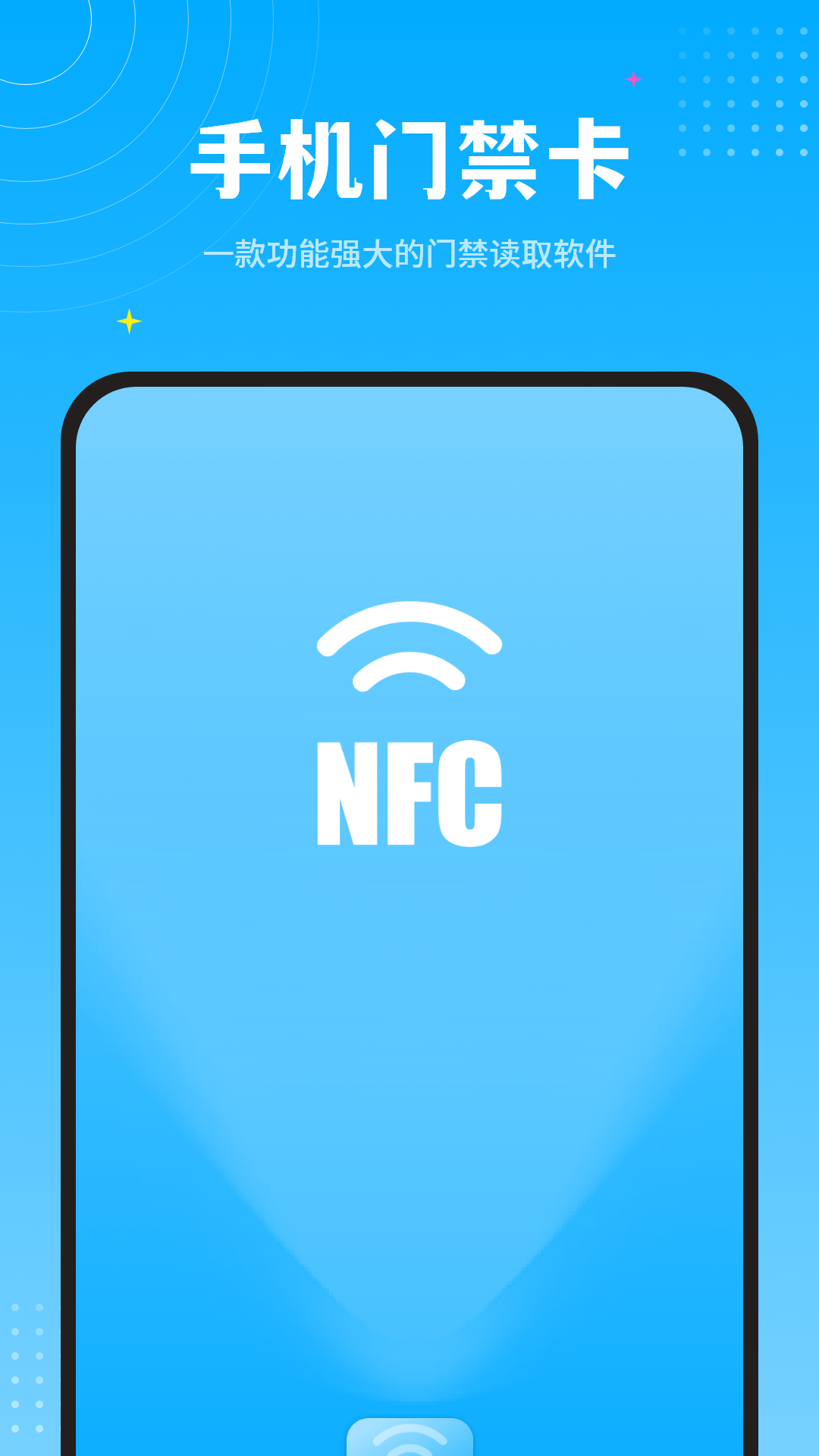 手机开门NFC 截图 4