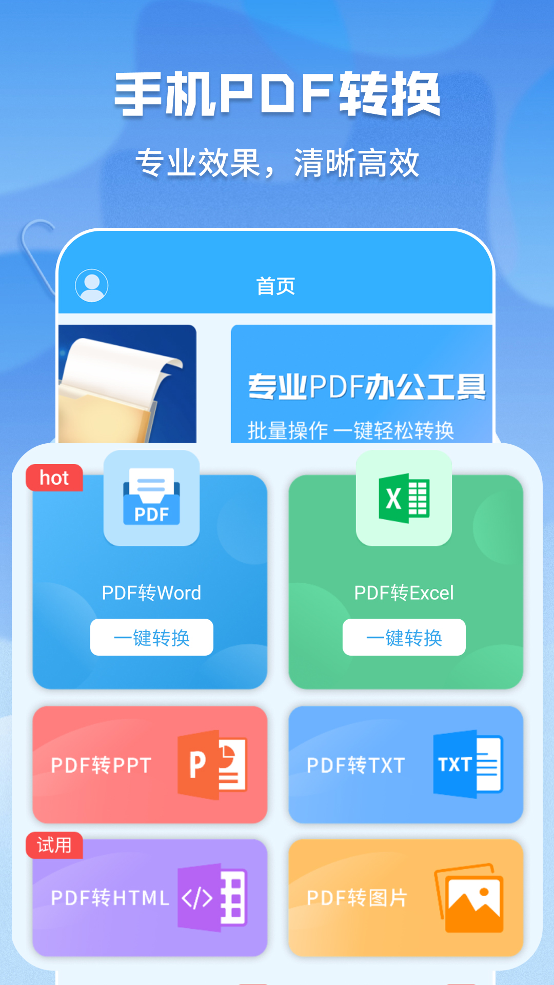 超级pdf转换器 截图 1