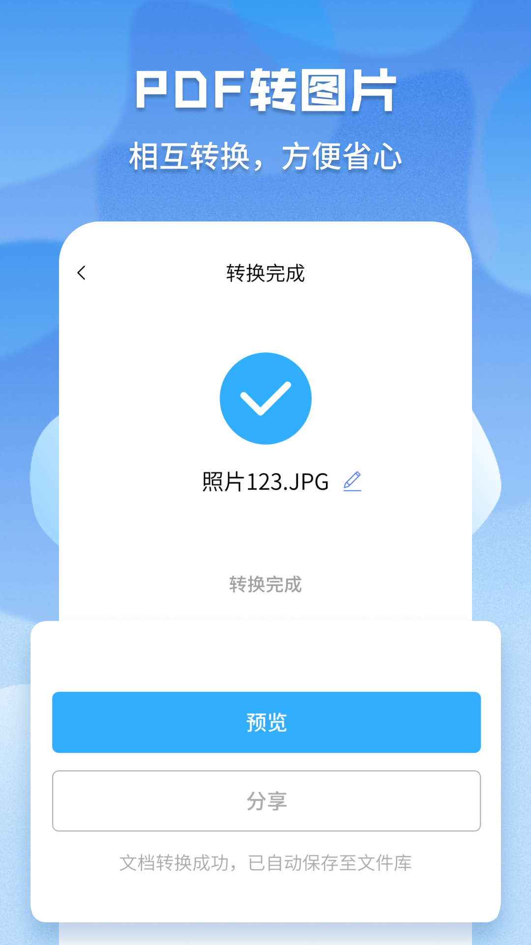 超级pdf转换器 截图 5