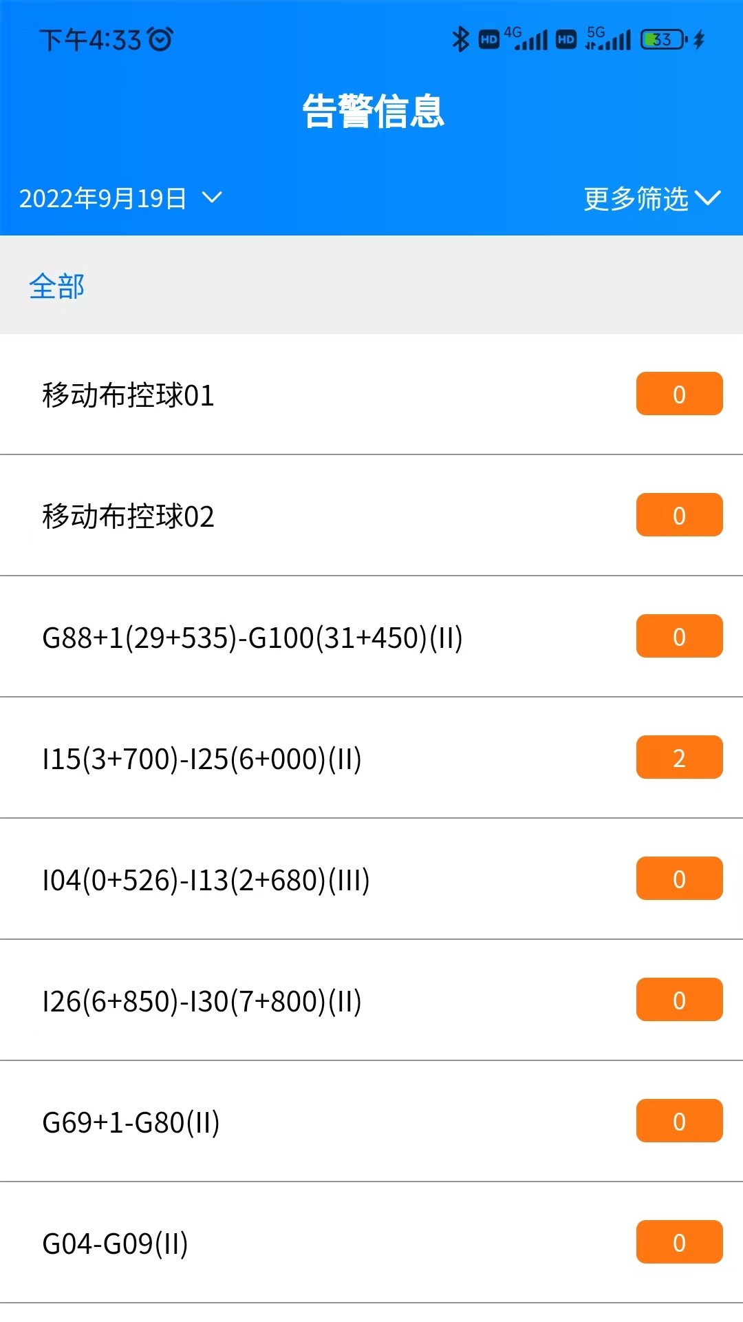 管道智慧硬件管理 截图 2