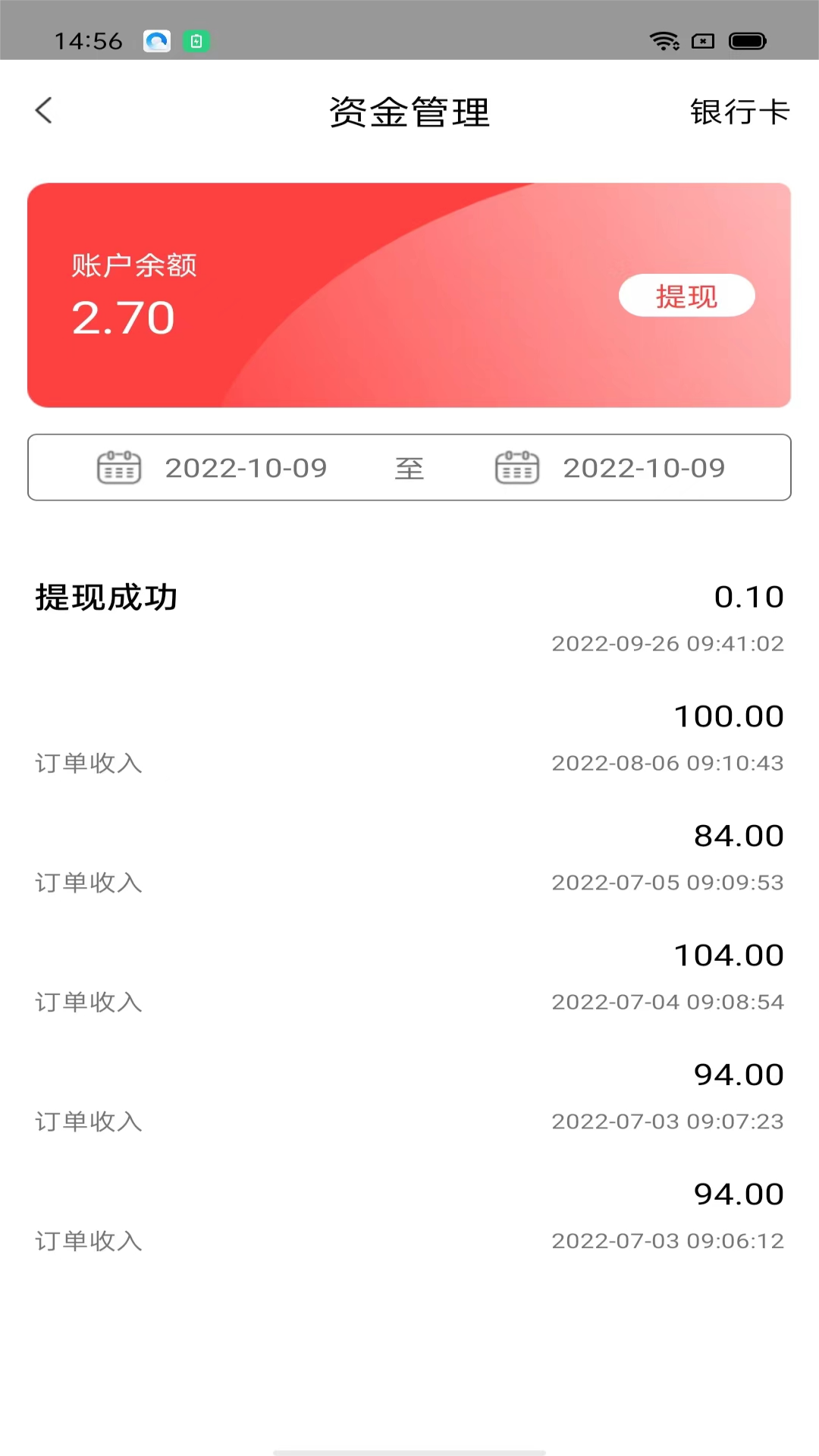 云八赚外卖 截图 3