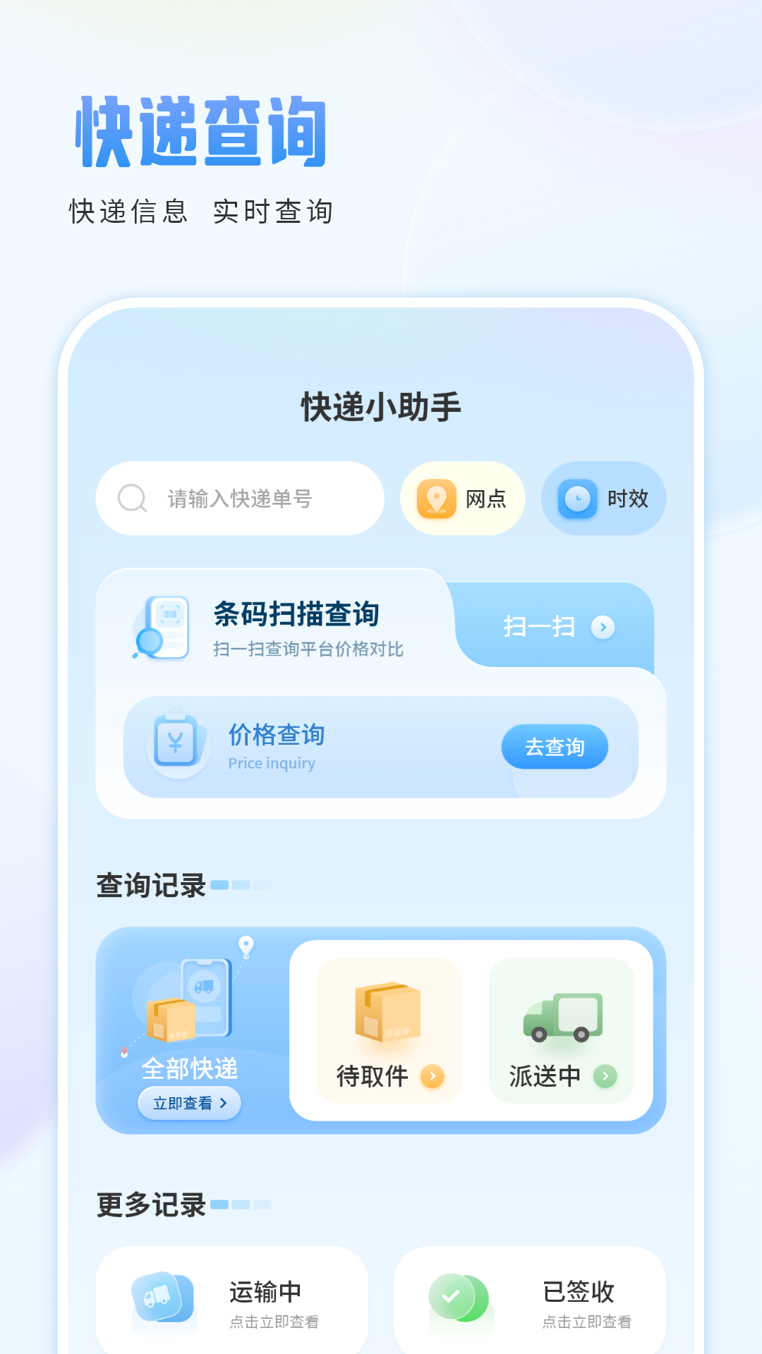 快递助手 截图 1