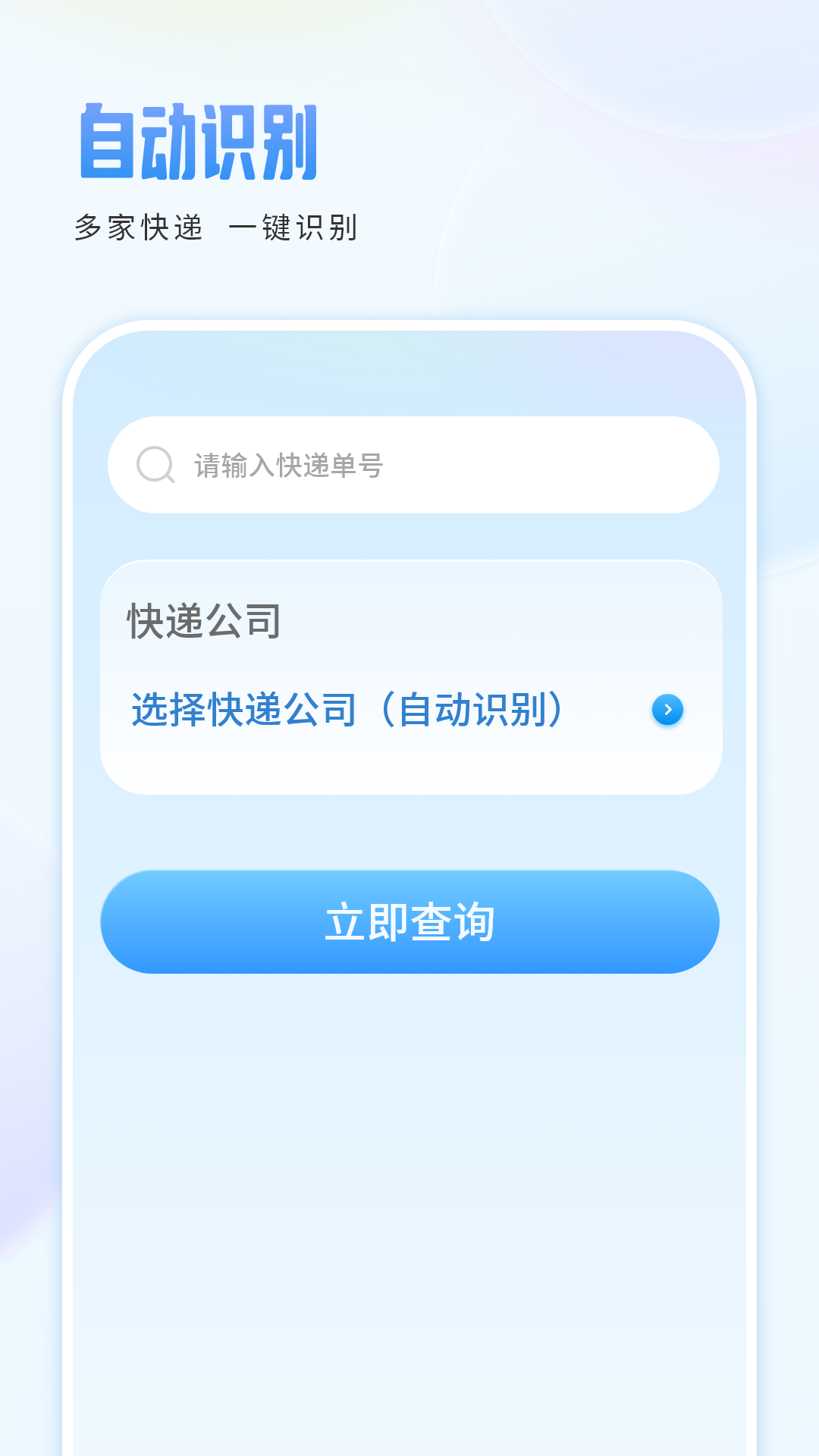 快递助手 截图 2