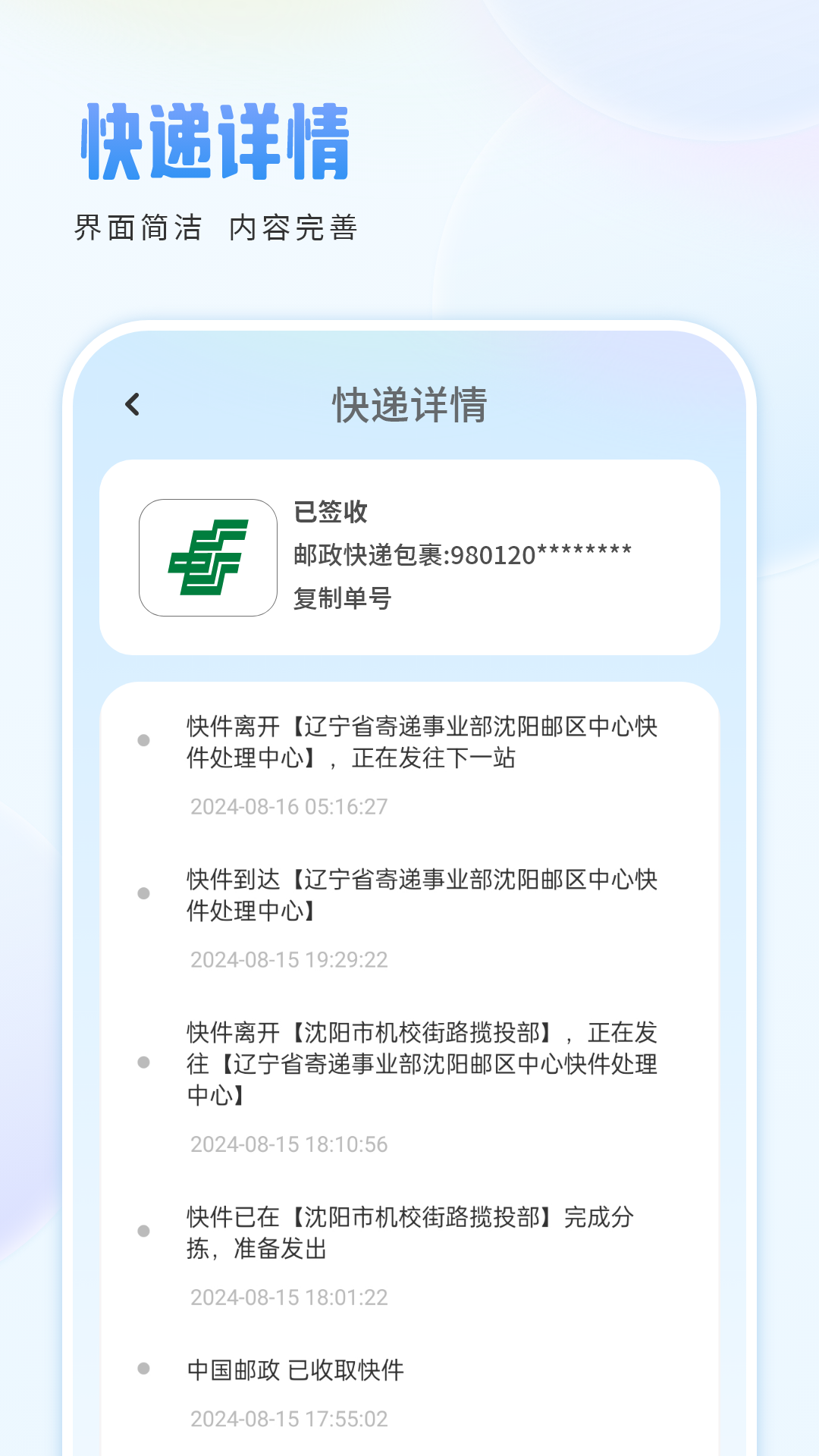快递助手 截图 3