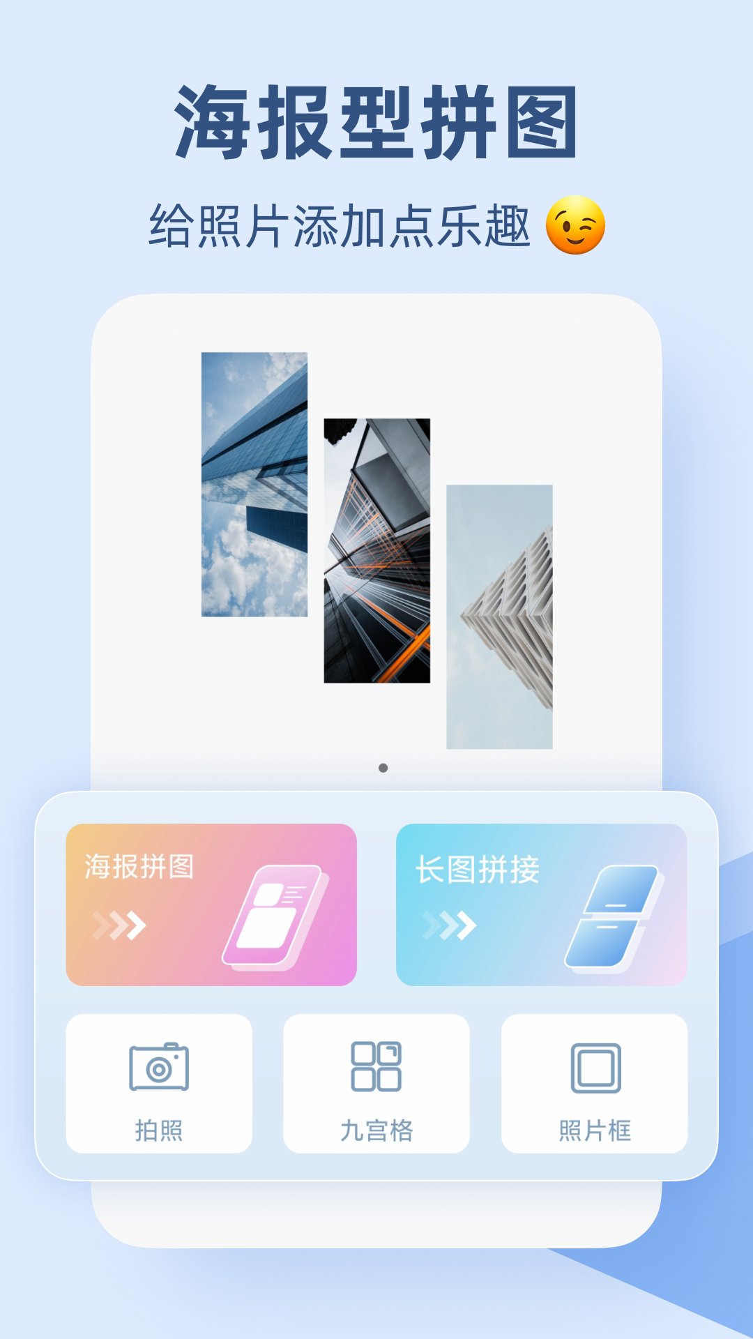 手机拼图 截图 3