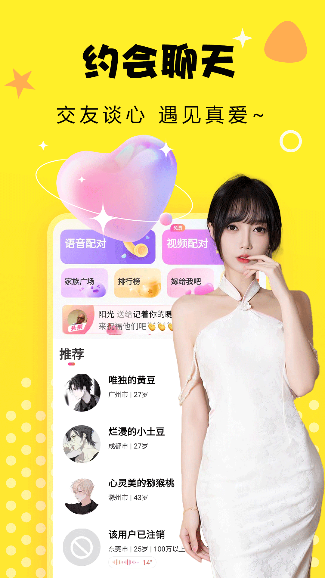 附近爱交友 截图 1