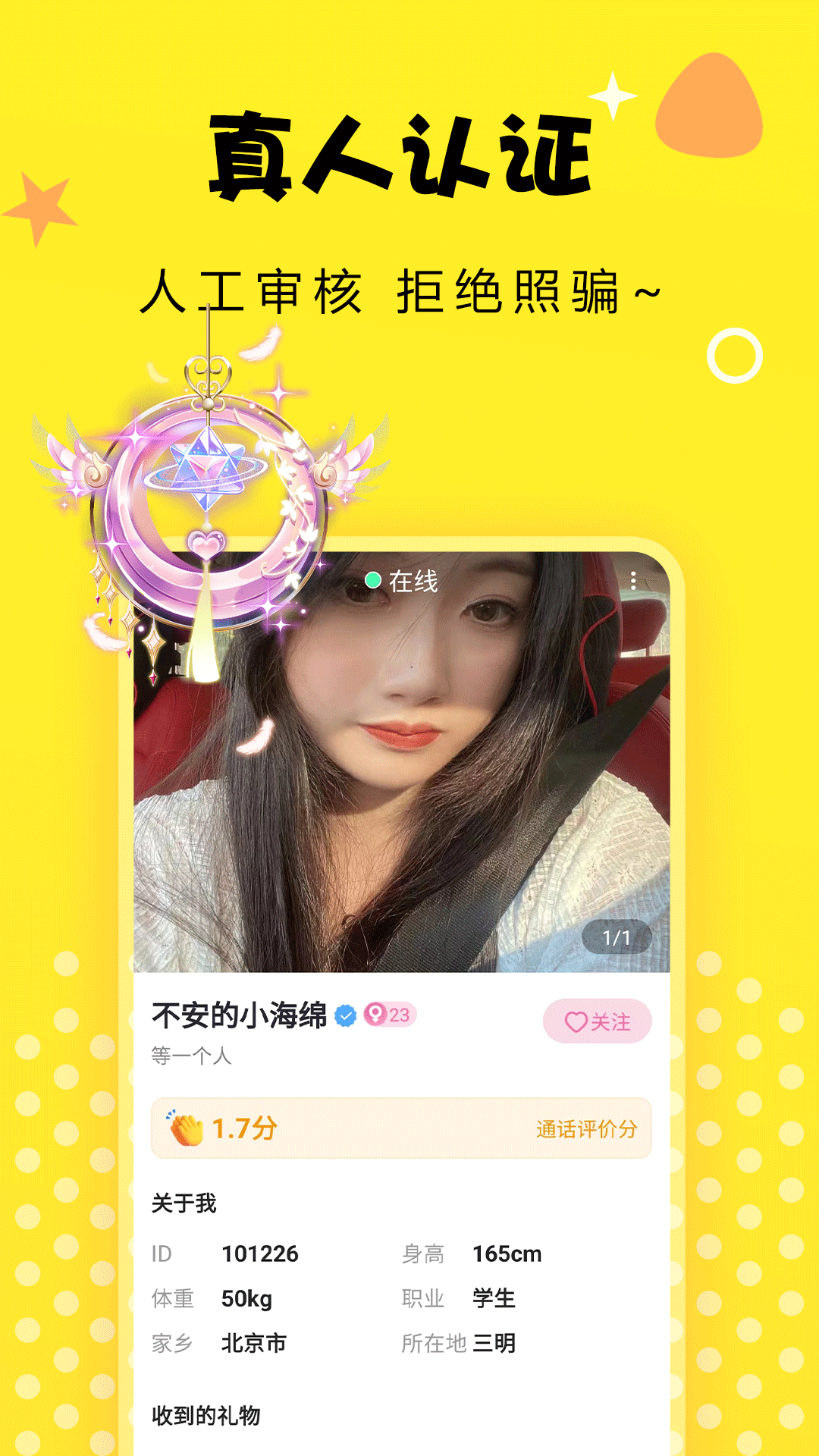 附近爱交友 截图 3