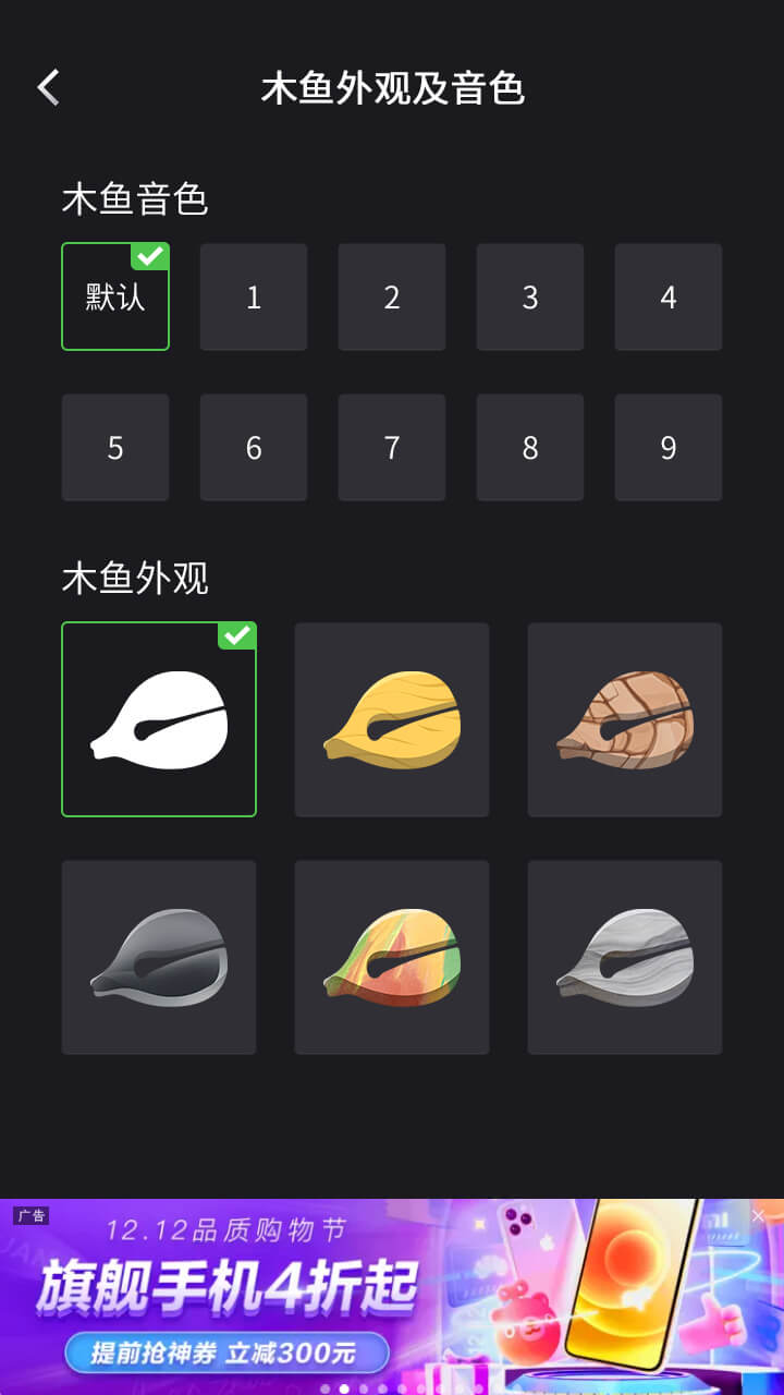木鱼 截图 3