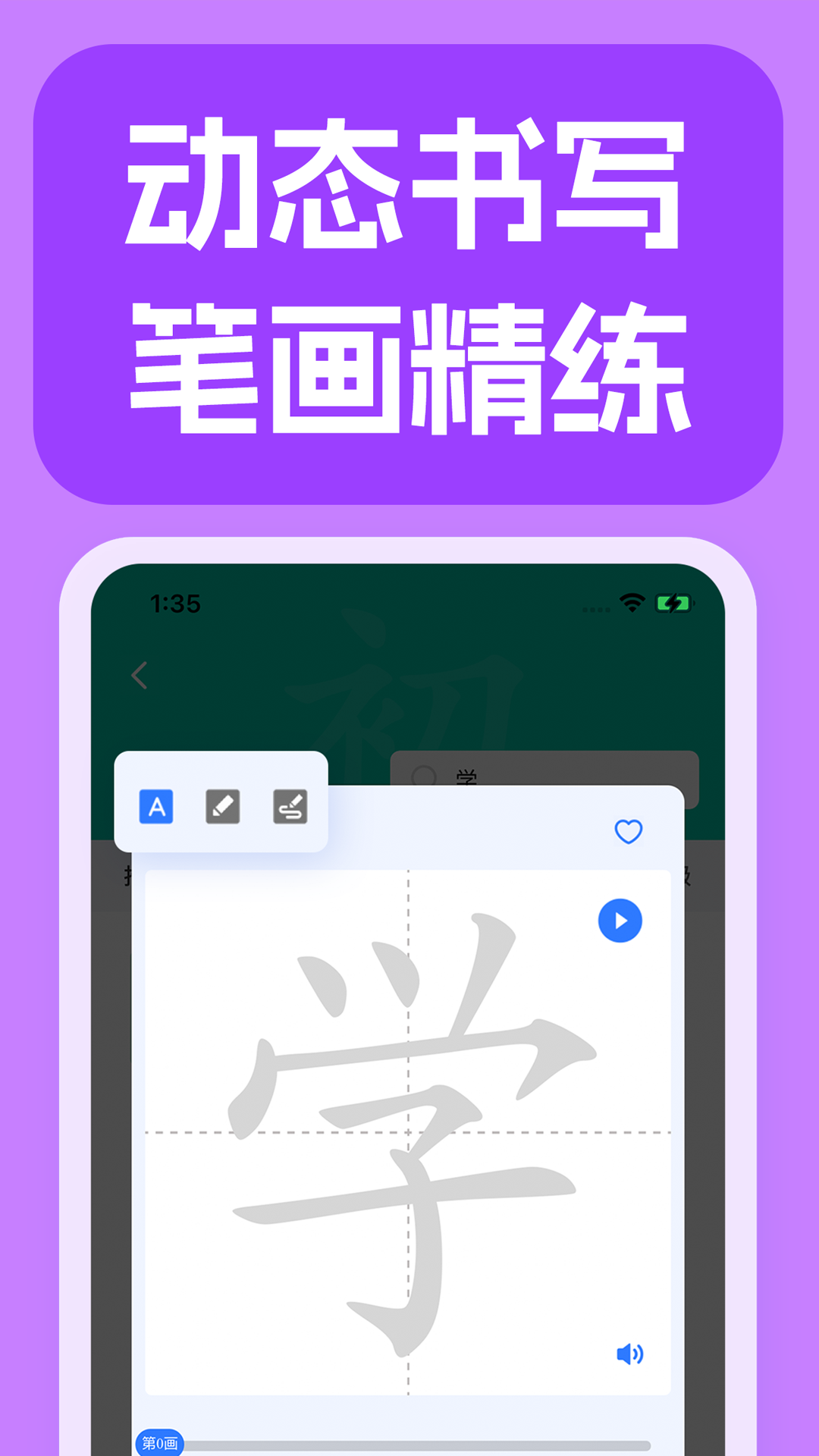 JUZI汉语 截图 4