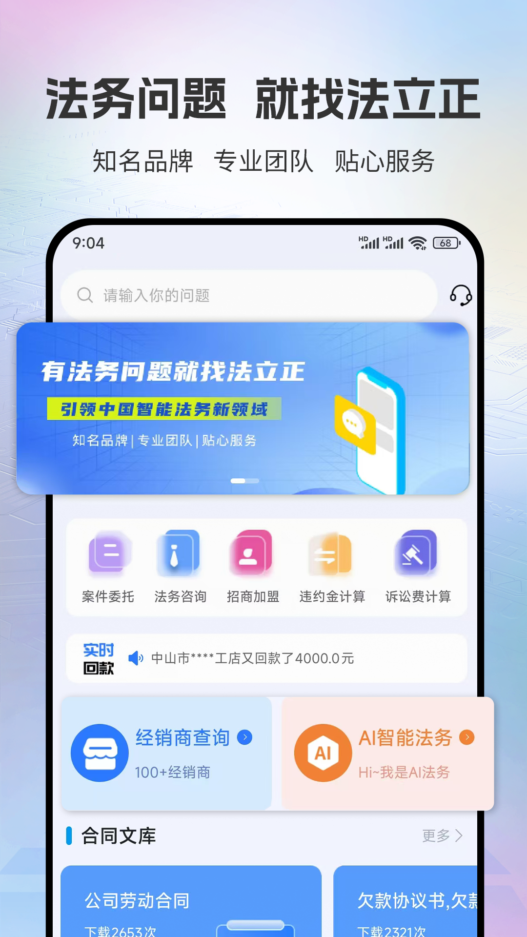 法立正 截图 1