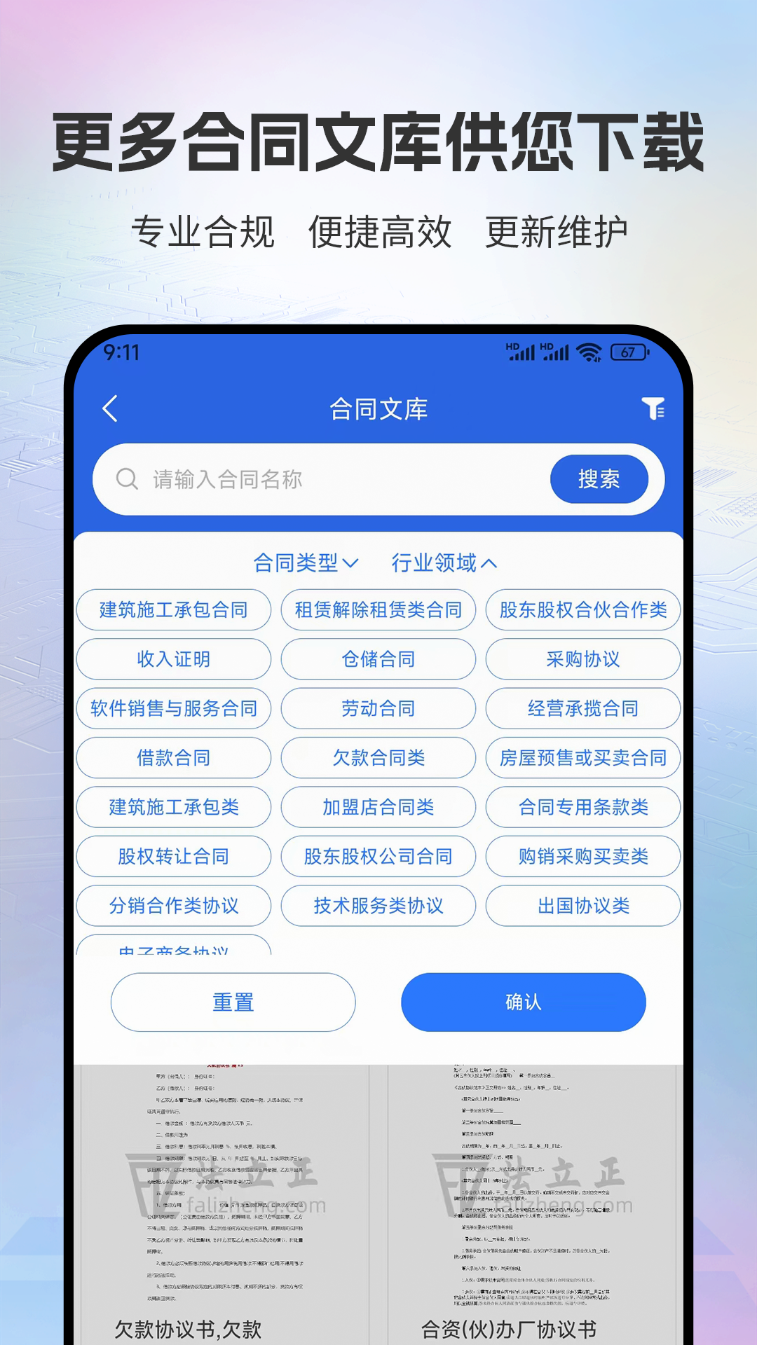 法立正 截图 2