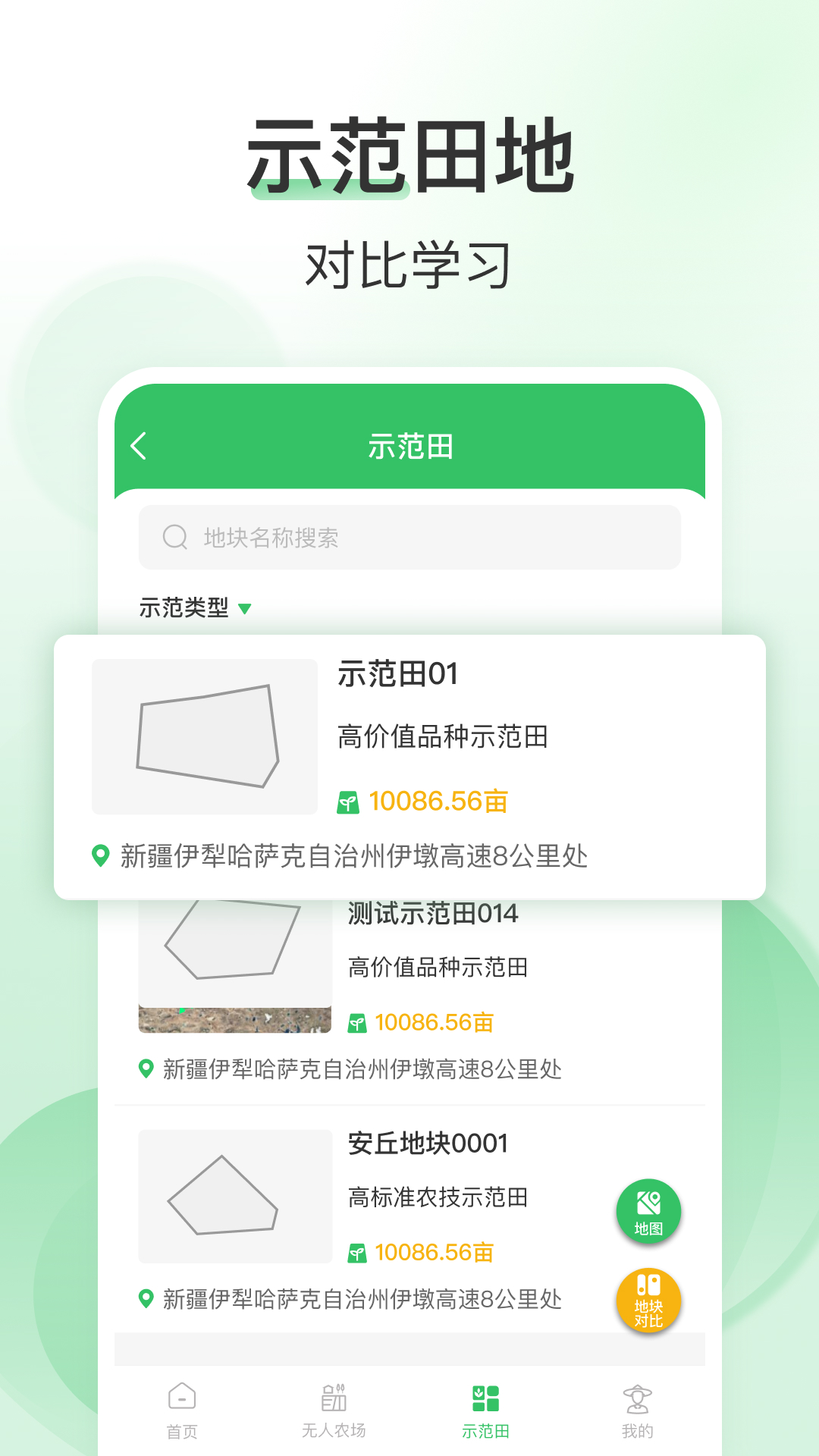 e田智耘 截图 3