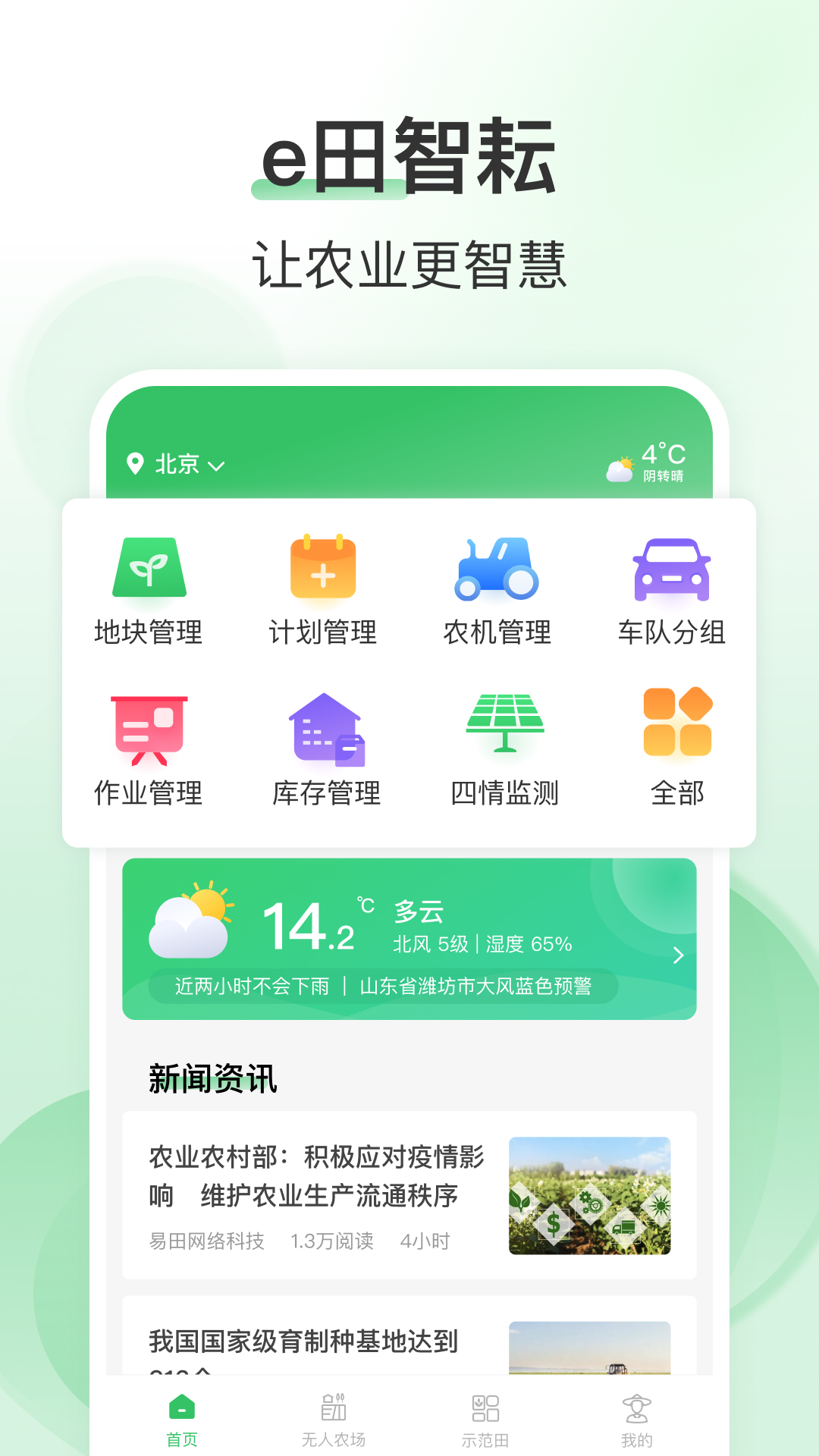 e田智耘 截图 4