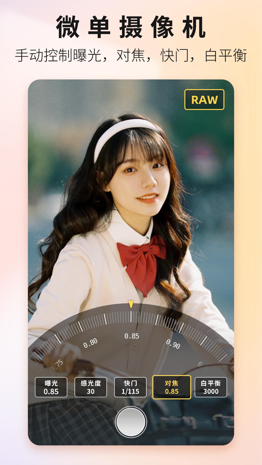 Proframe原质专业相机App 截图 4