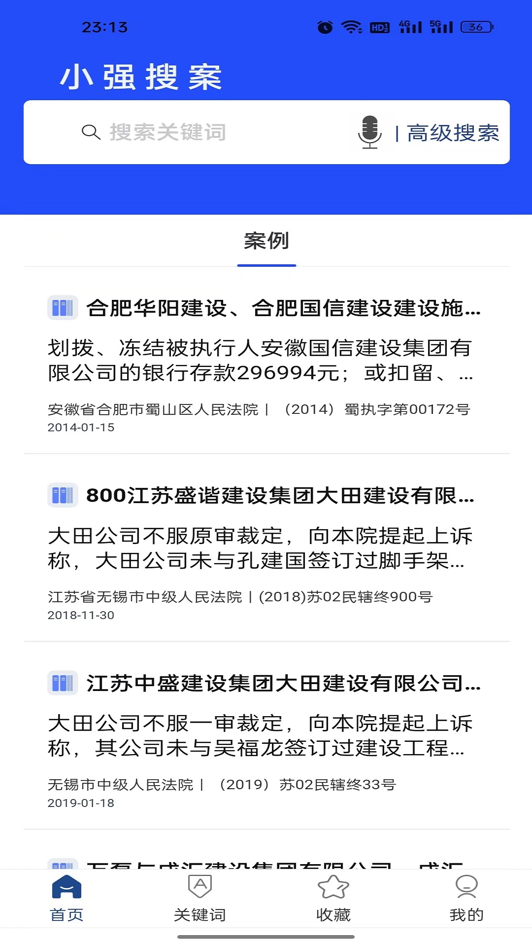 小强搜案 截图 1
