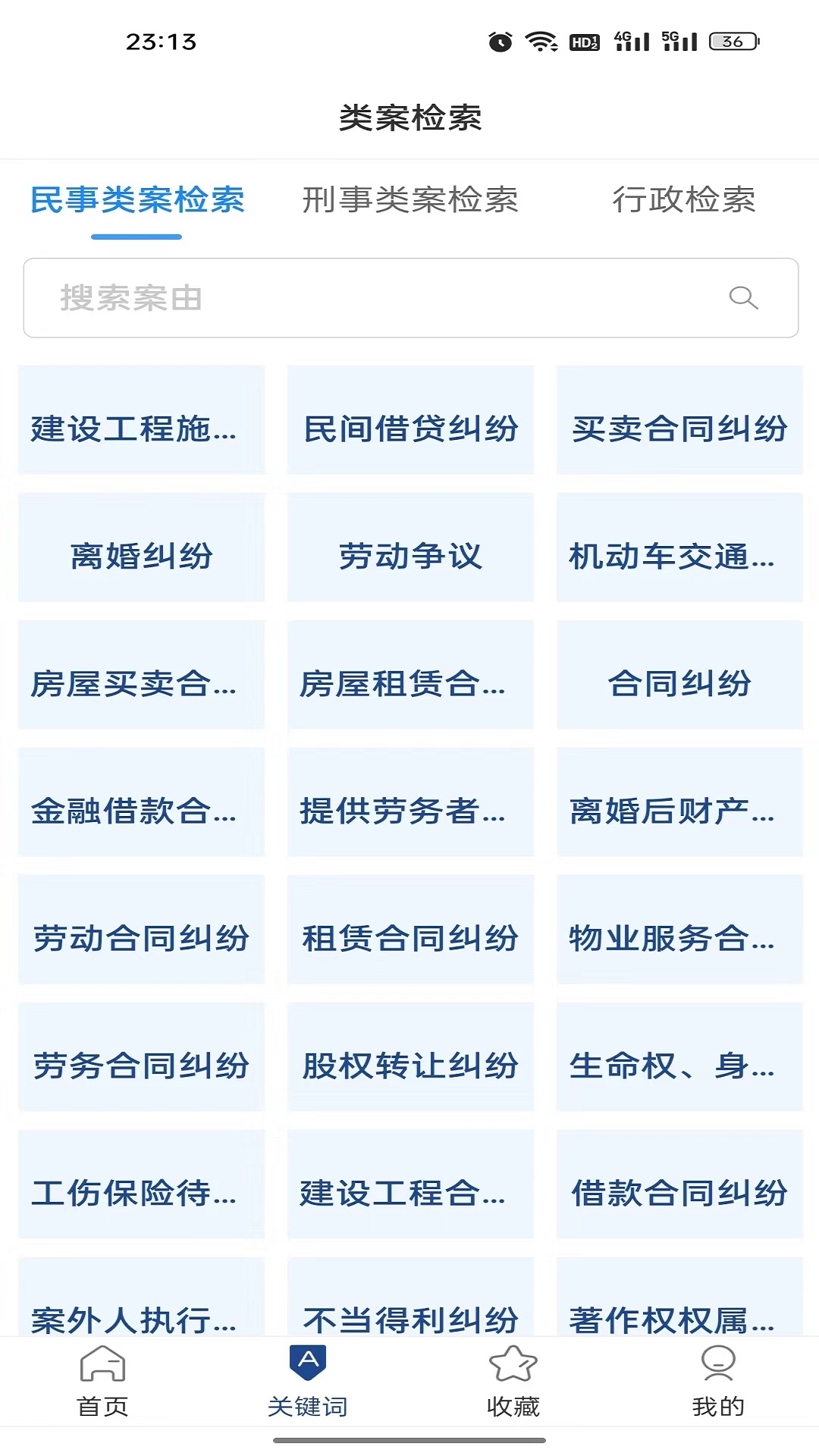 小强搜案 截图 2