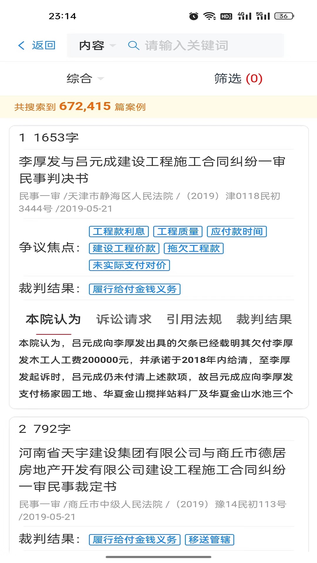 小强搜案 截图 5