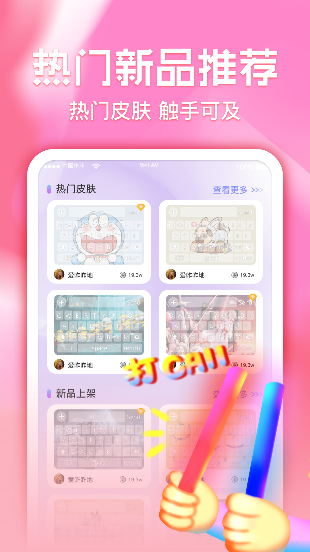 键盘皮肤多多 截图 2
