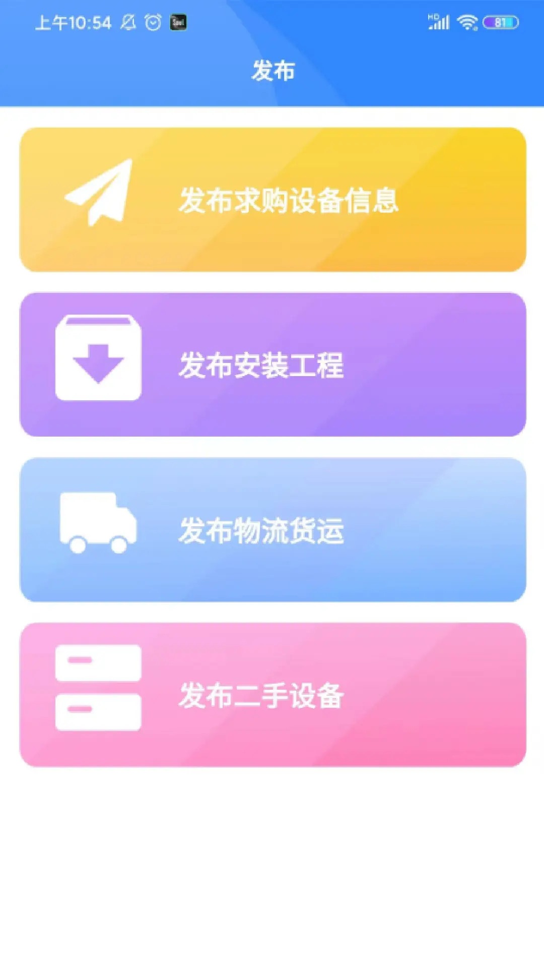 慧邦中工 截图 1