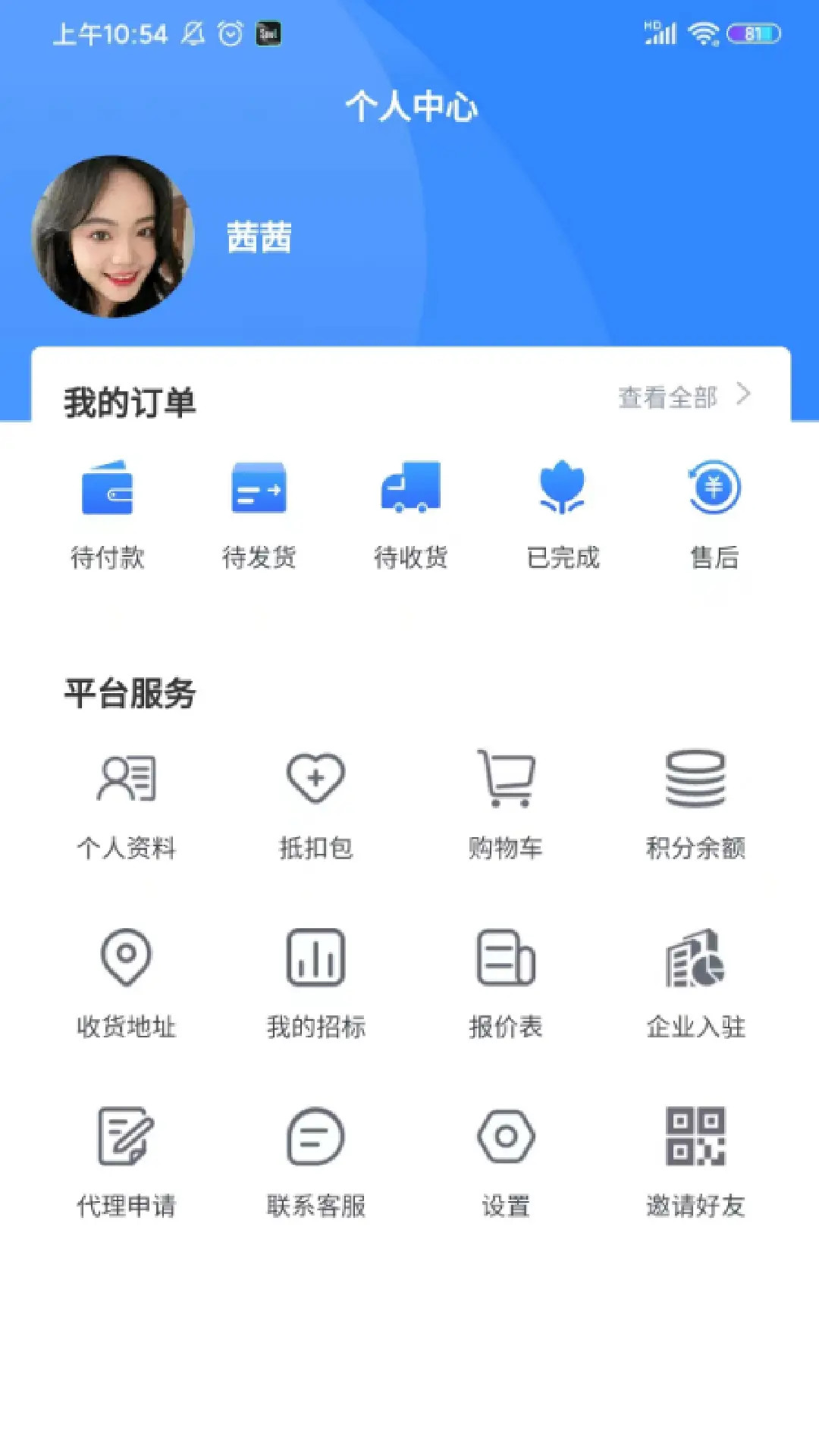 慧邦中工 截图 4