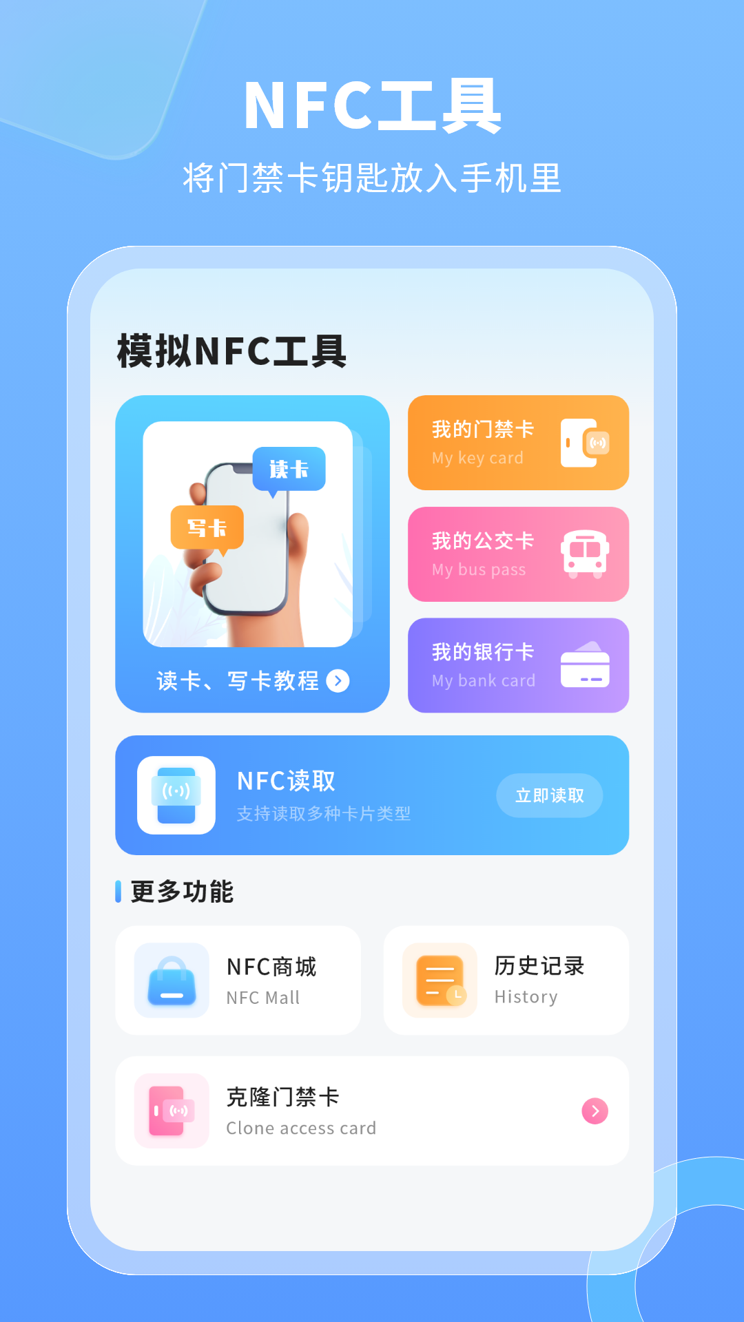 模拟门禁卡 截图 2