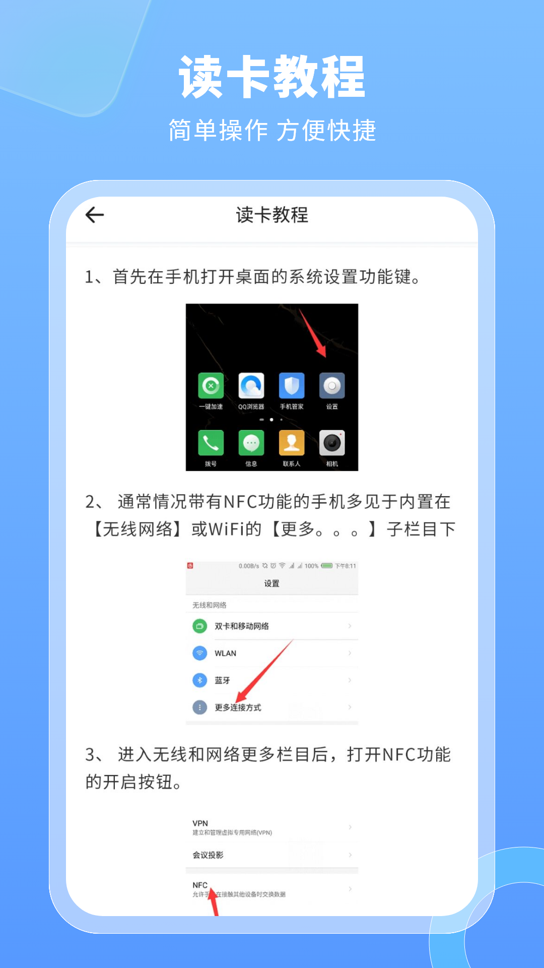 模拟门禁卡 截图 3