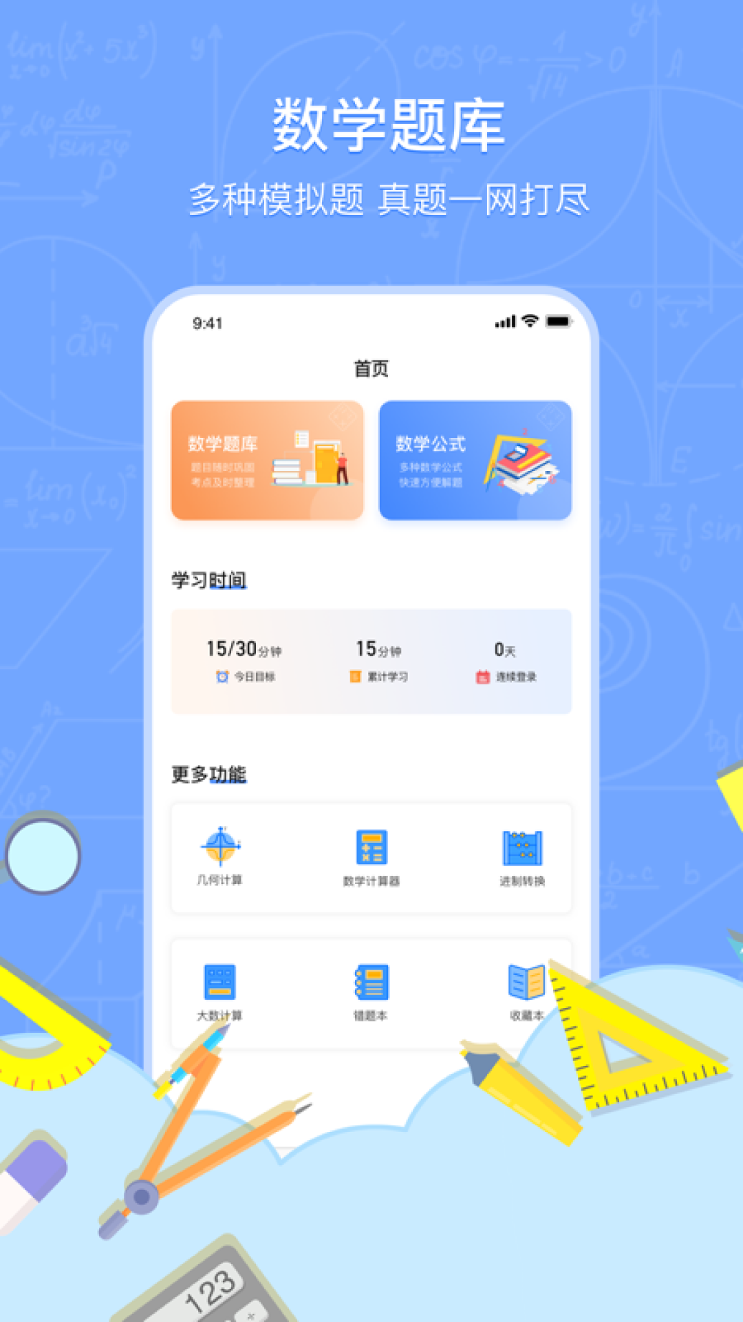 数学解题 截图 1