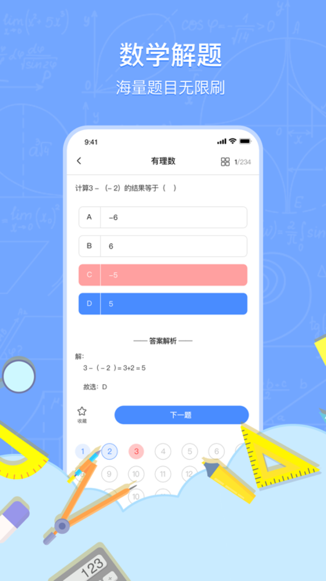 数学解题 截图 2