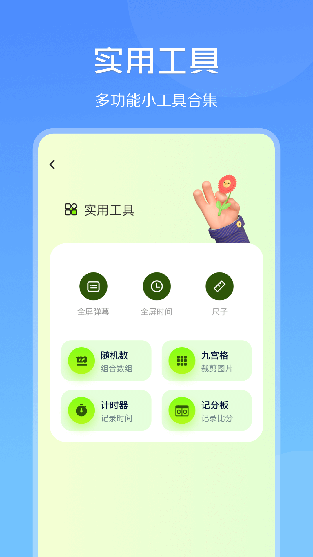 实用大师 截图 2