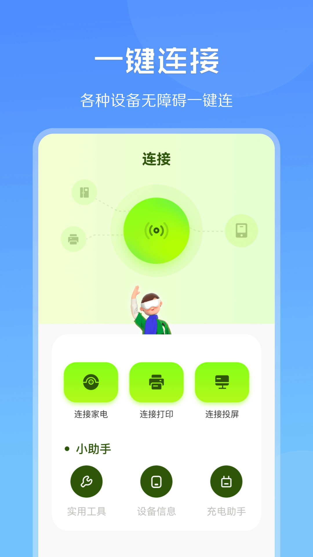 实用大师 截图 4